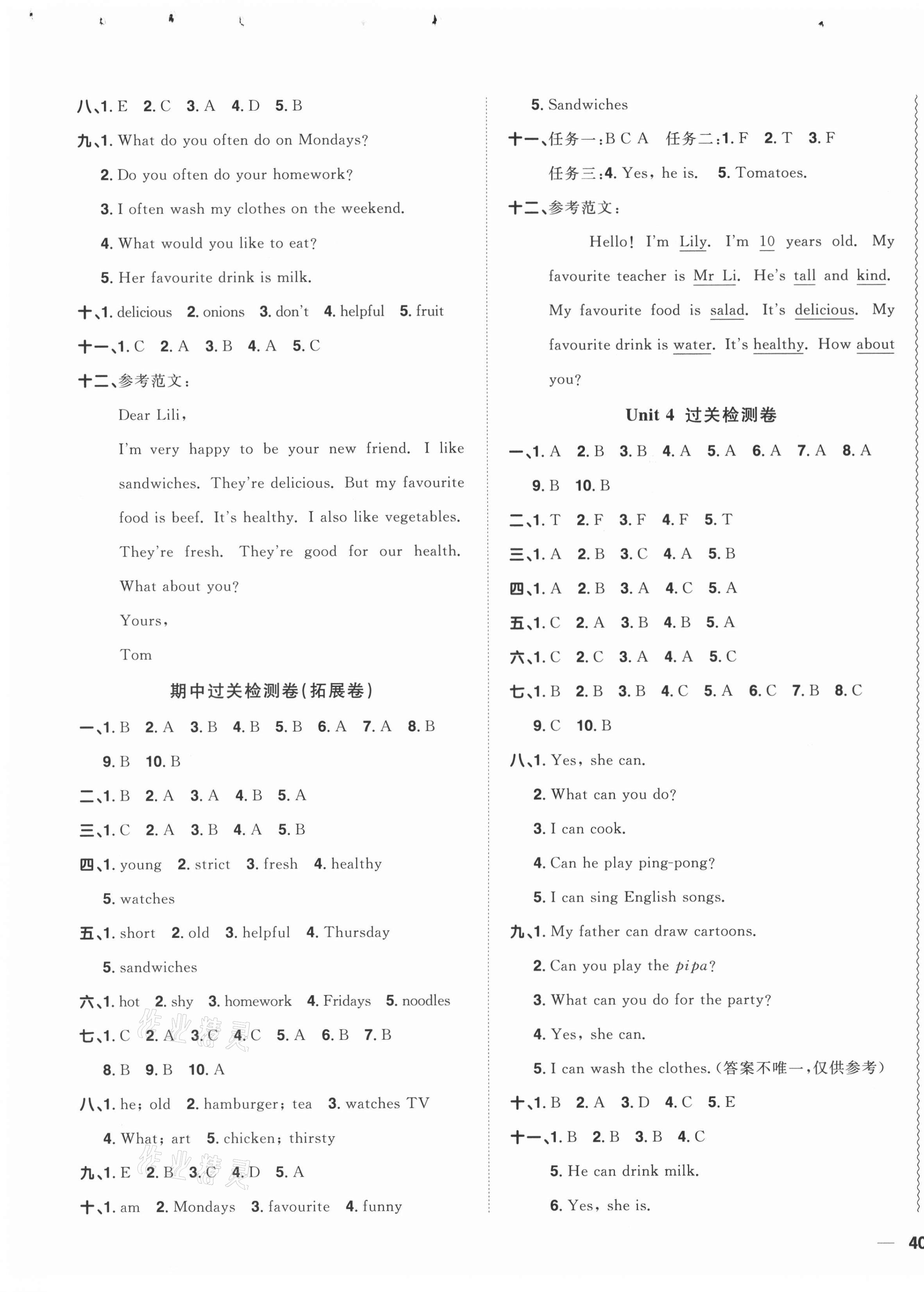 2020年陽光同學(xué)全優(yōu)達(dá)標(biāo)好卷五年級英語上冊人教PEP版浙江專版 第3頁