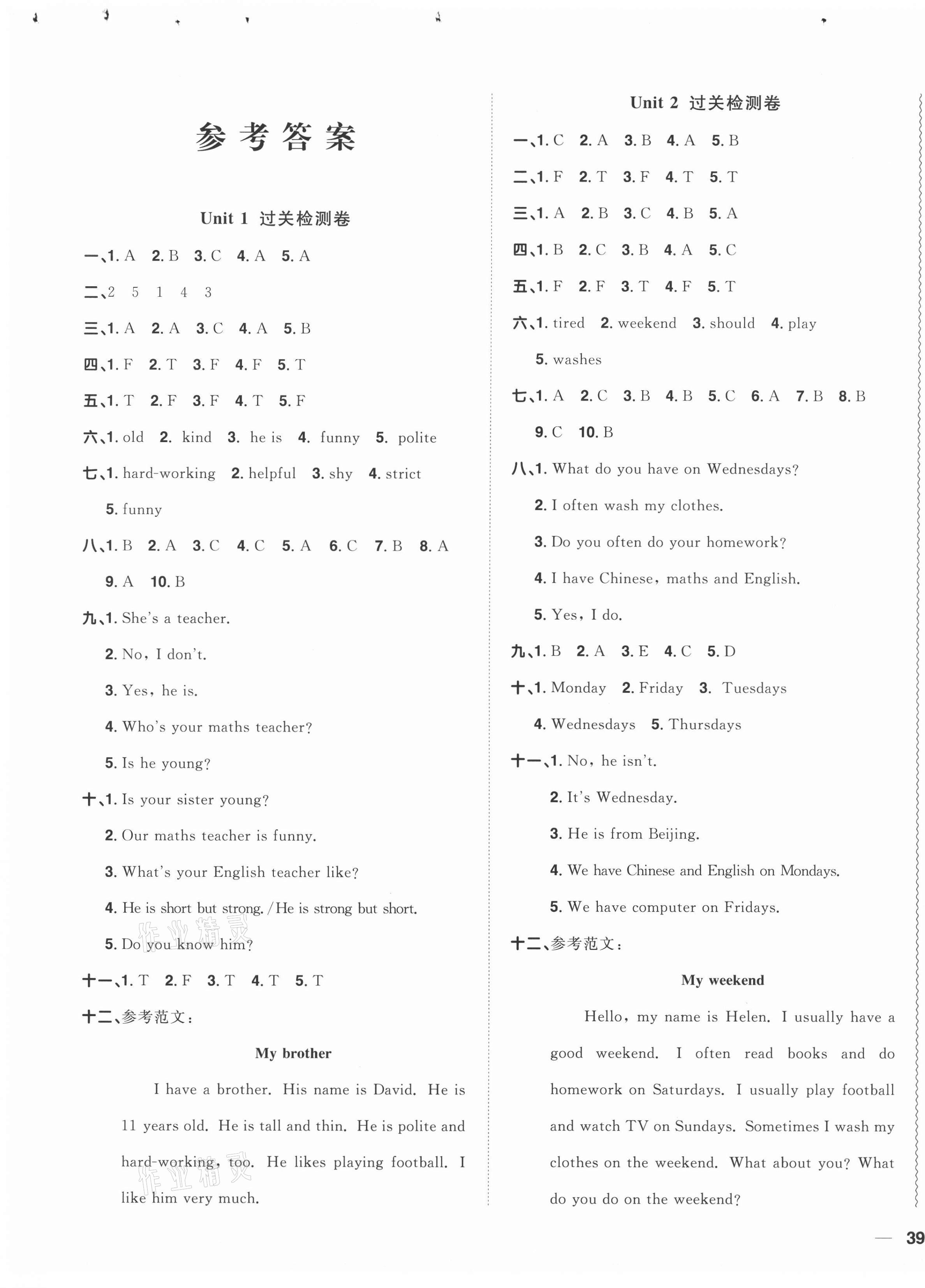 2020年陽光同學(xué)全優(yōu)達(dá)標(biāo)好卷五年級(jí)英語上冊人教PEP版浙江專版 第1頁