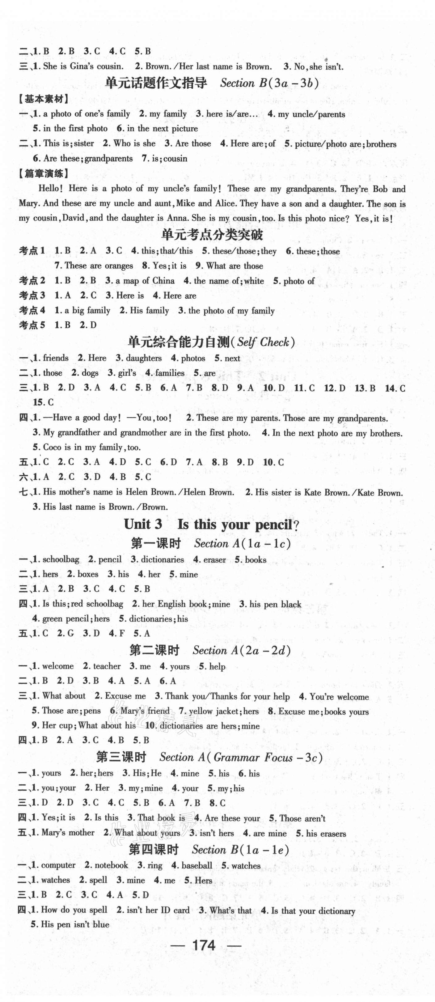 2020年精英新課堂七年級英語上冊人教版安徽專版 第4頁