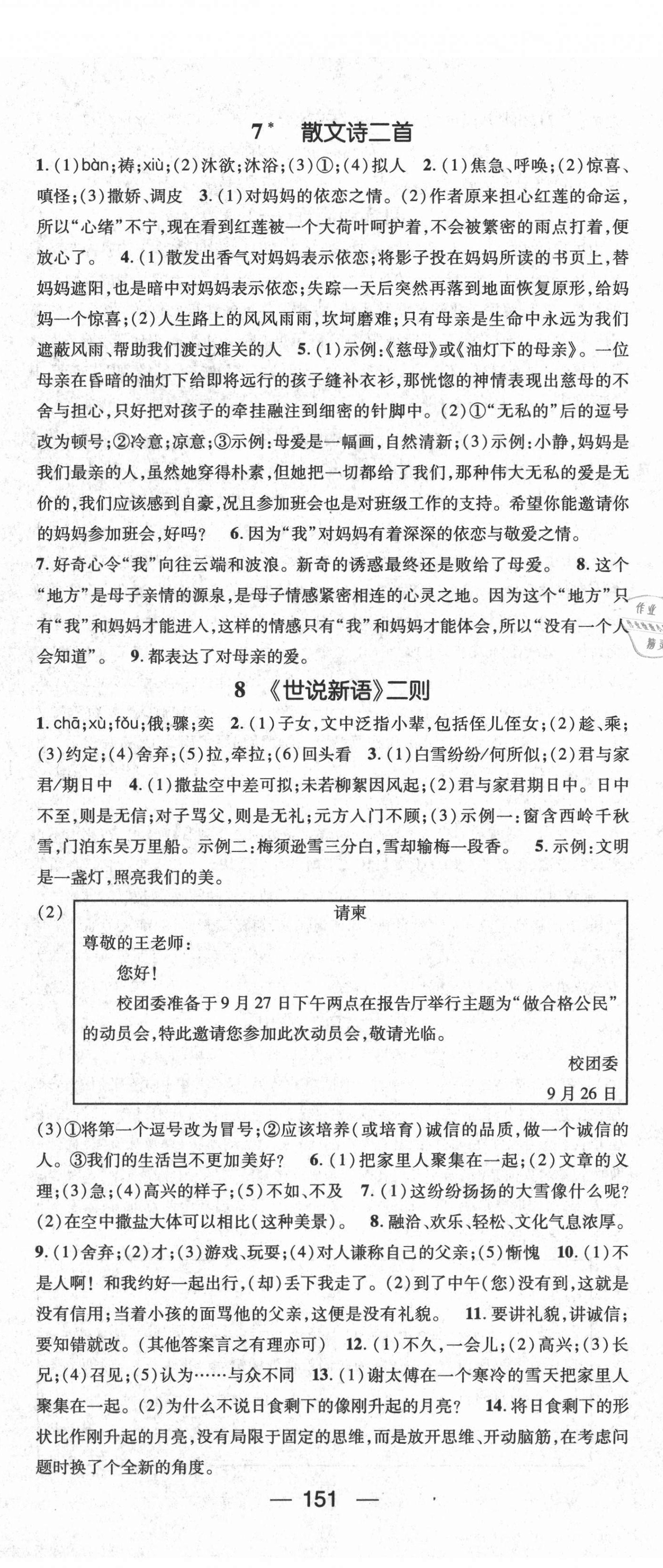 2020年精英新課堂七年級(jí)語(yǔ)文上冊(cè)人教版安徽專(zhuān)版 第5頁(yè)