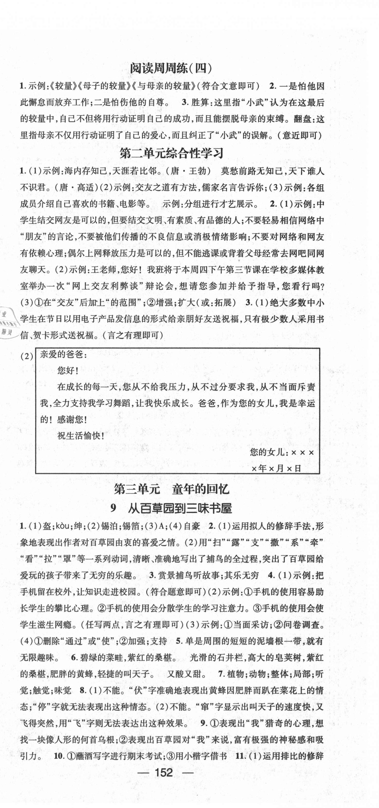 2020年精英新課堂七年級(jí)語(yǔ)文上冊(cè)人教版安徽專(zhuān)版 第6頁(yè)