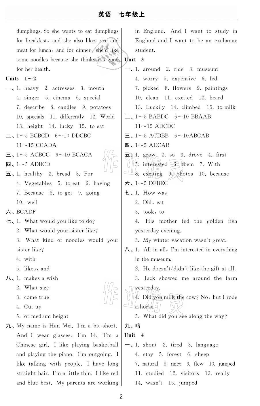 2020年伴你學(xué)習(xí)新課程單元過關(guān)練習(xí)七年級英語上冊魯教版54制煙臺專版 參考答案第2頁