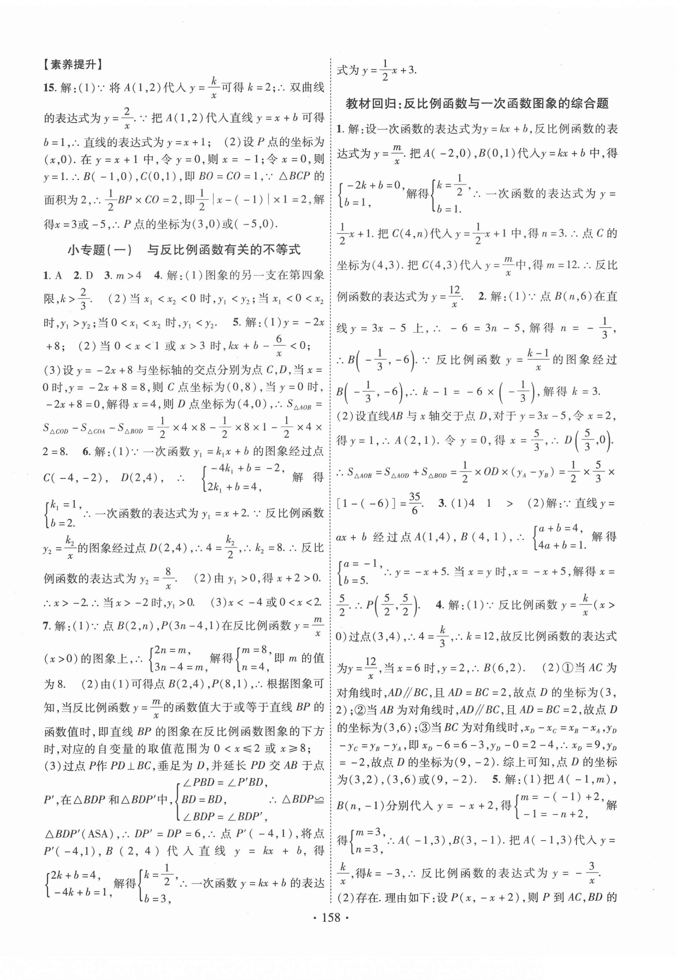 2020年課堂導(dǎo)練1加5九年級(jí)數(shù)學(xué)上冊(cè)湘教版 第2頁