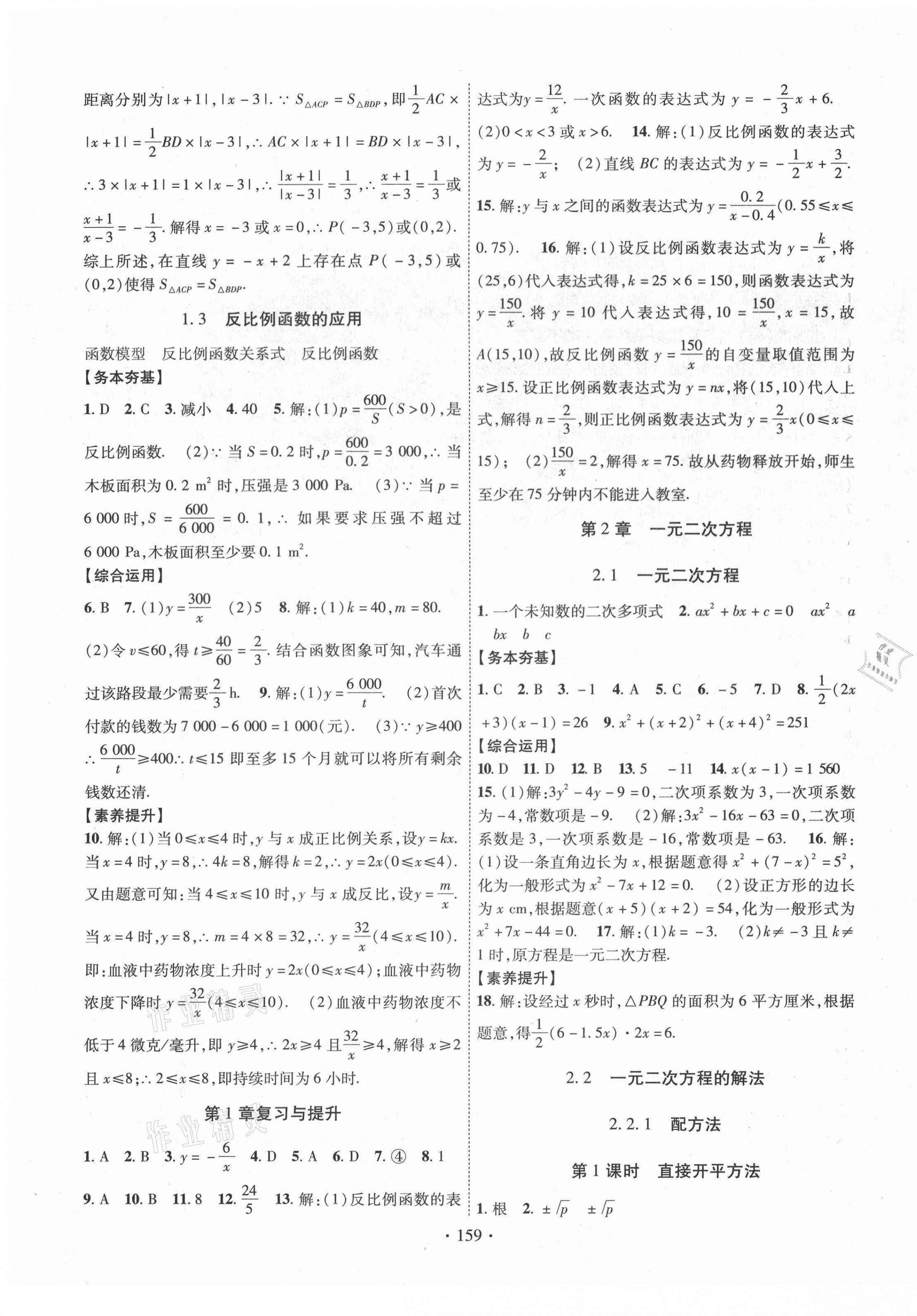 2020年課堂導(dǎo)練1加5九年級數(shù)學(xué)上冊湘教版 第3頁