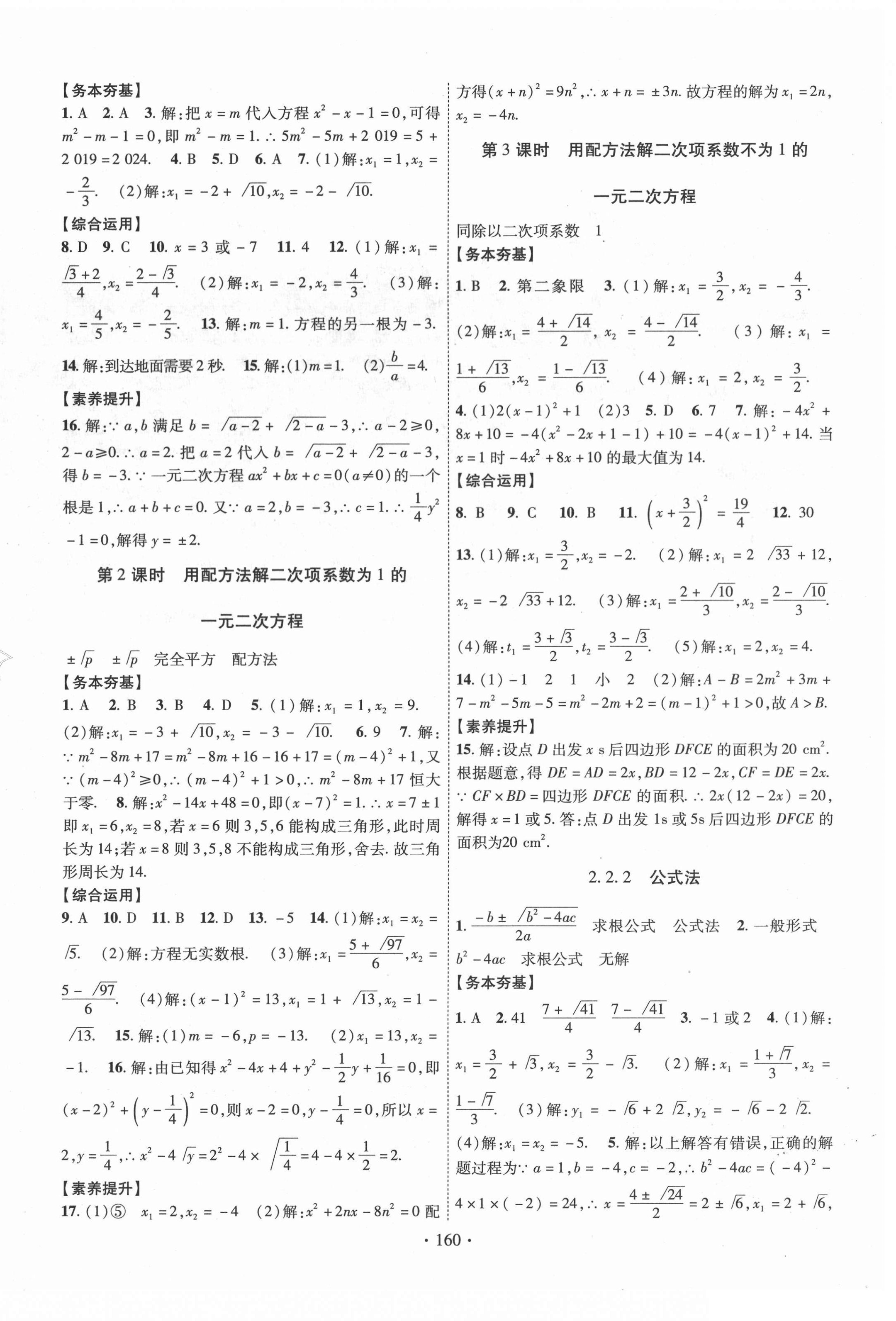 2020年課堂導(dǎo)練1加5九年級(jí)數(shù)學(xué)上冊(cè)湘教版 第4頁(yè)