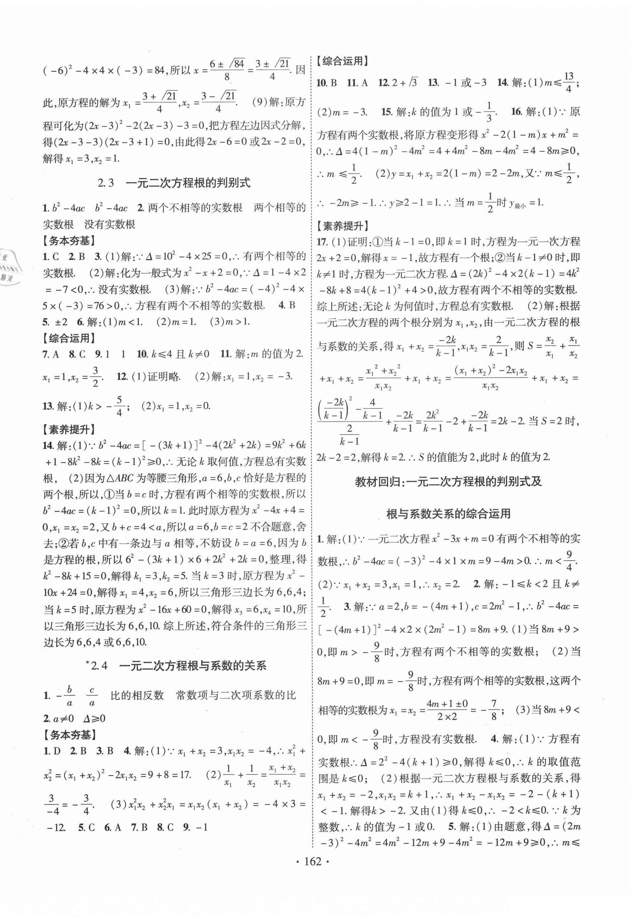 2020年課堂導練1加5九年級數(shù)學上冊湘教版 第6頁