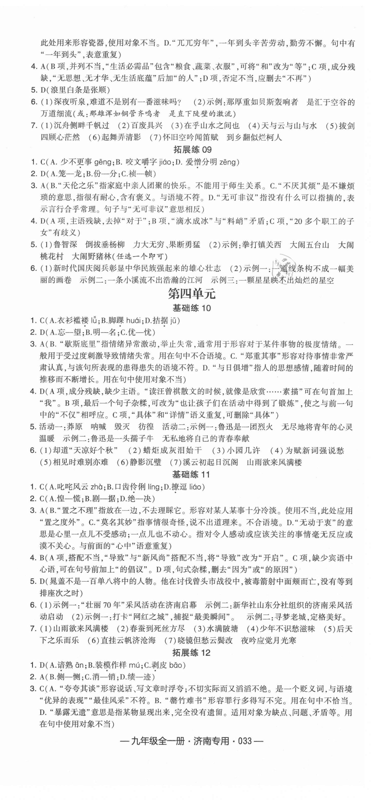 2020年學(xué)霸組合訓(xùn)練九年級語文全一冊人教版濟南專版 第3頁