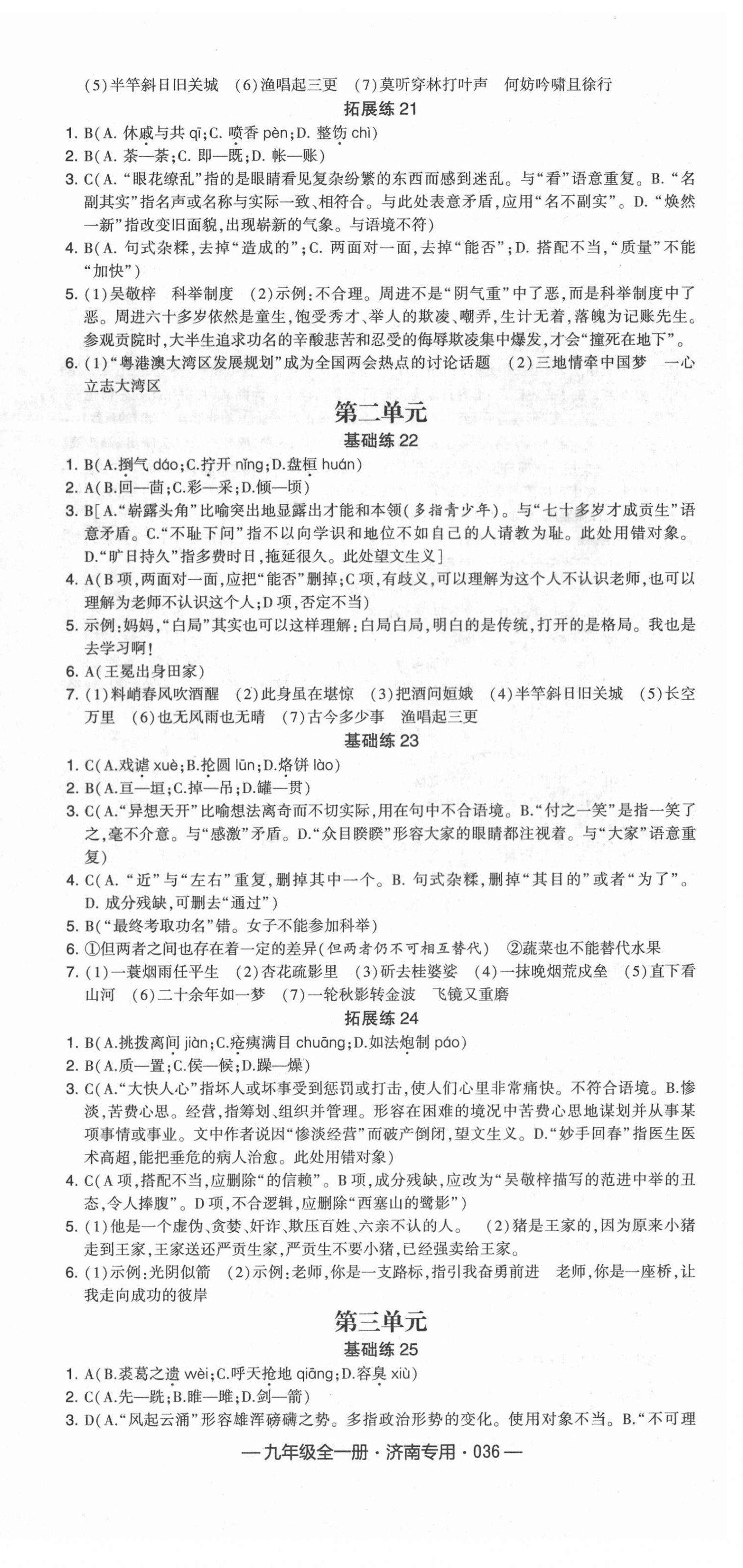 2020年學(xué)霸組合訓(xùn)練九年級語文全一冊人教版濟南專版 第6頁