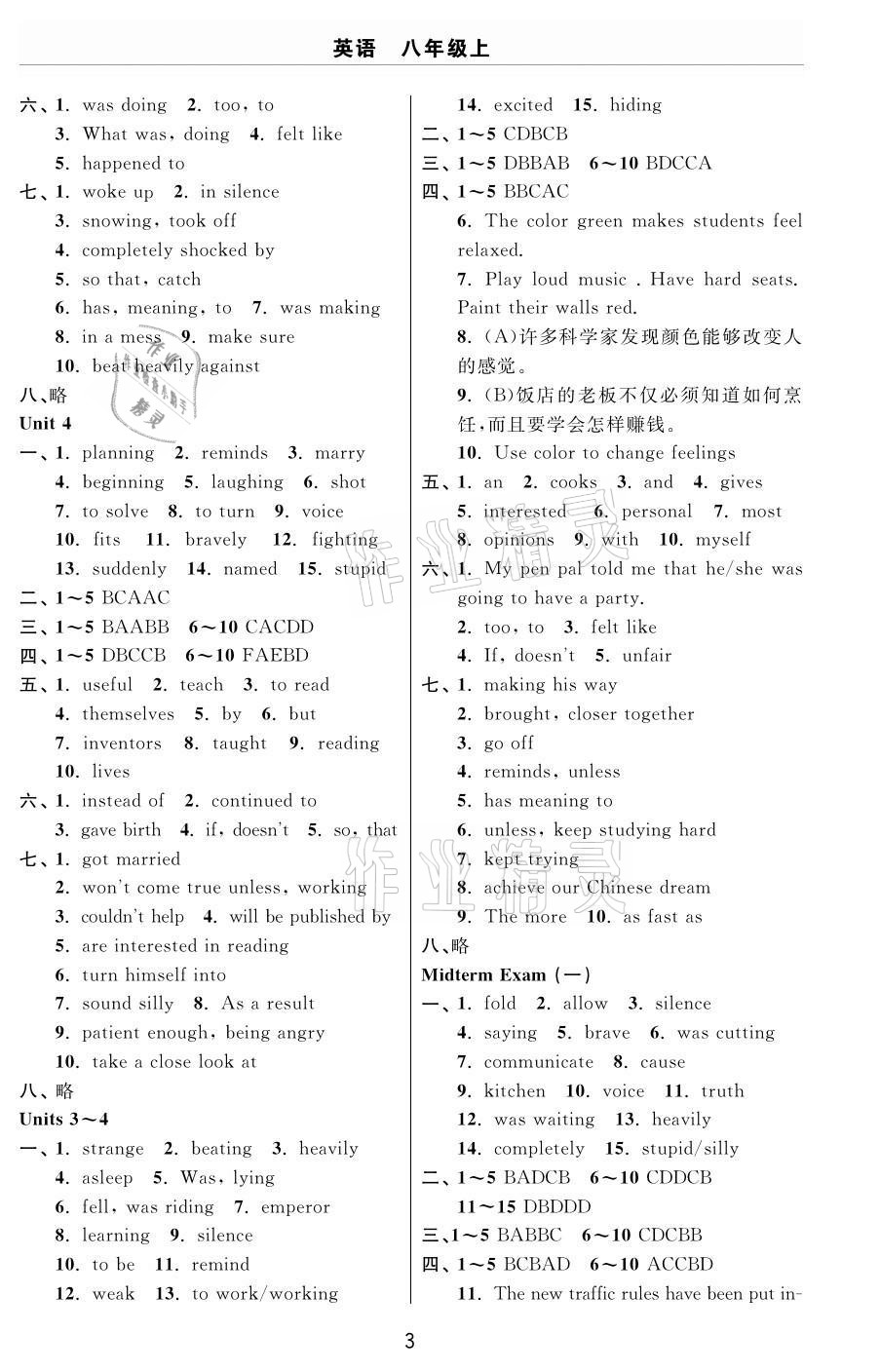 2020年伴你学习新课程单元过关练习八年级英语上册鲁教版54制烟台专版 参考答案第3页