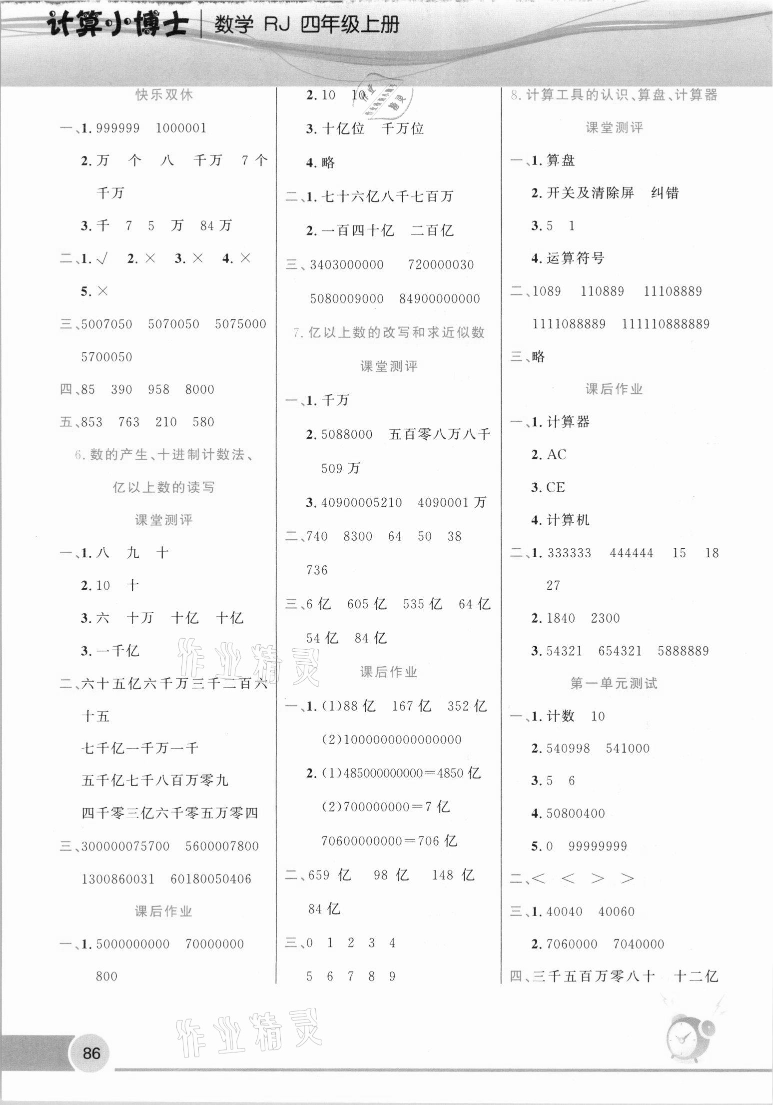 2020年計算小博士口算題卡四年級上冊人教版 第2頁