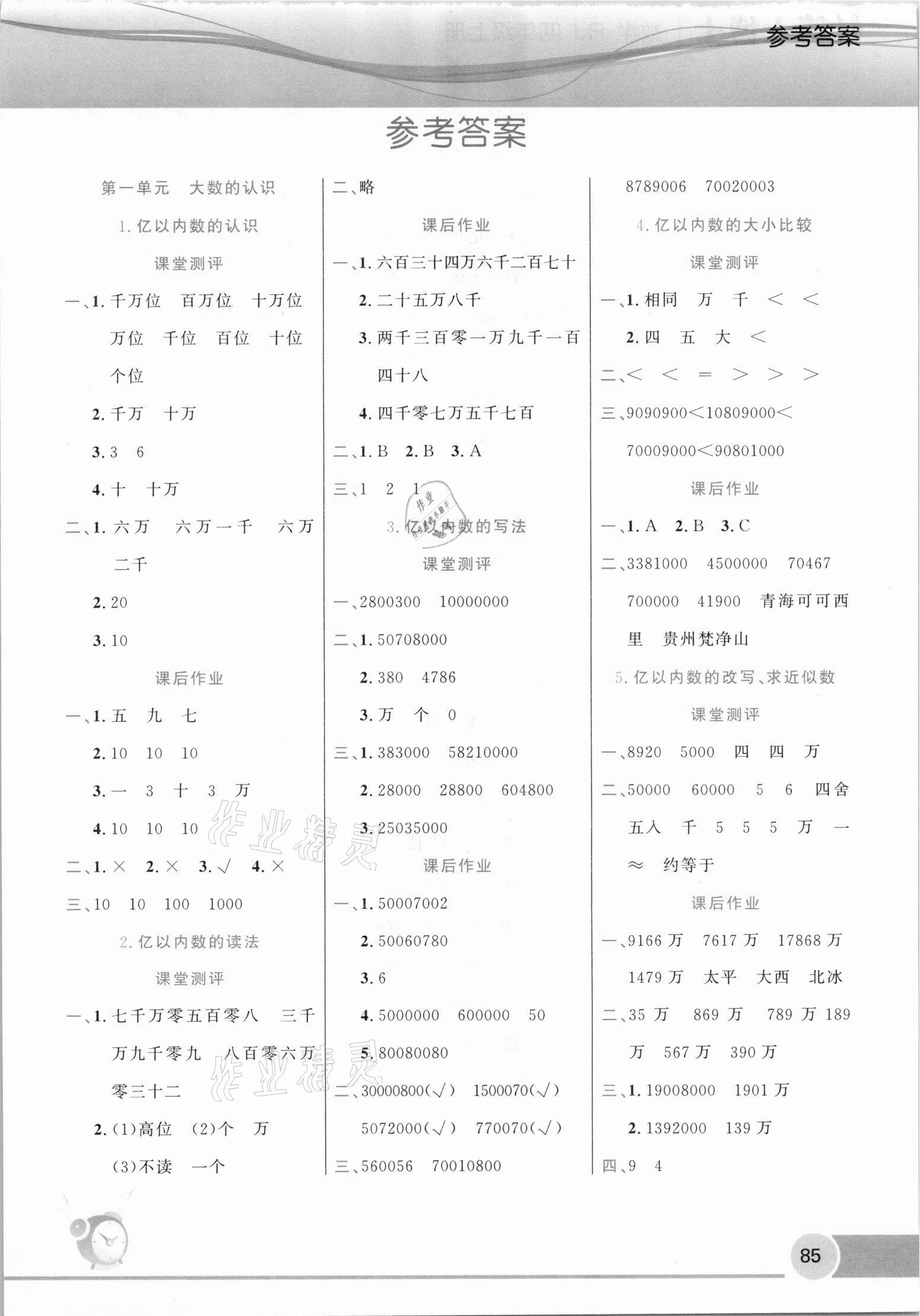 2020年計算小博士口算題卡四年級上冊人教版 第1頁