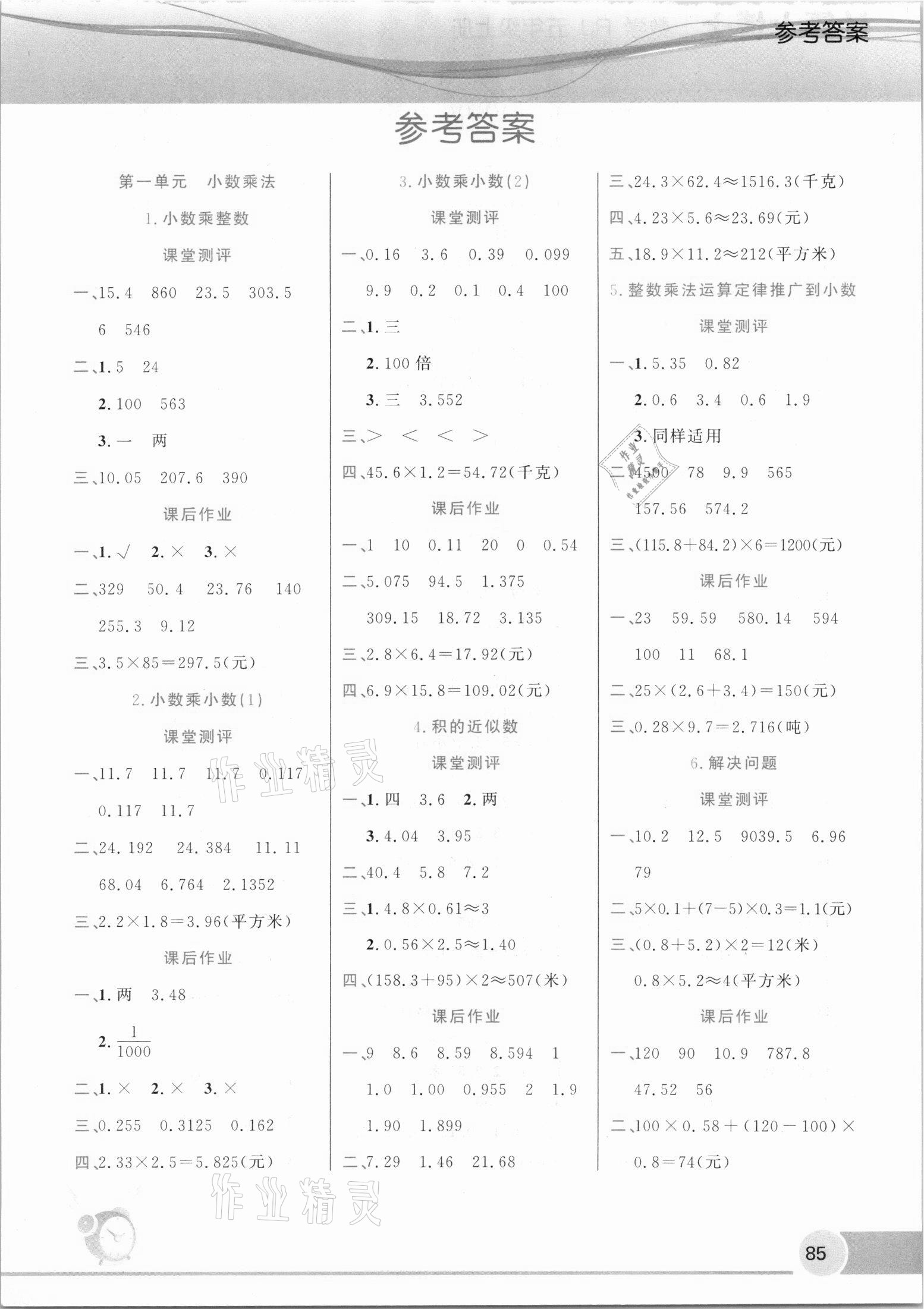 2020年計算小博士口算題卡五年級上冊人教版 第1頁
