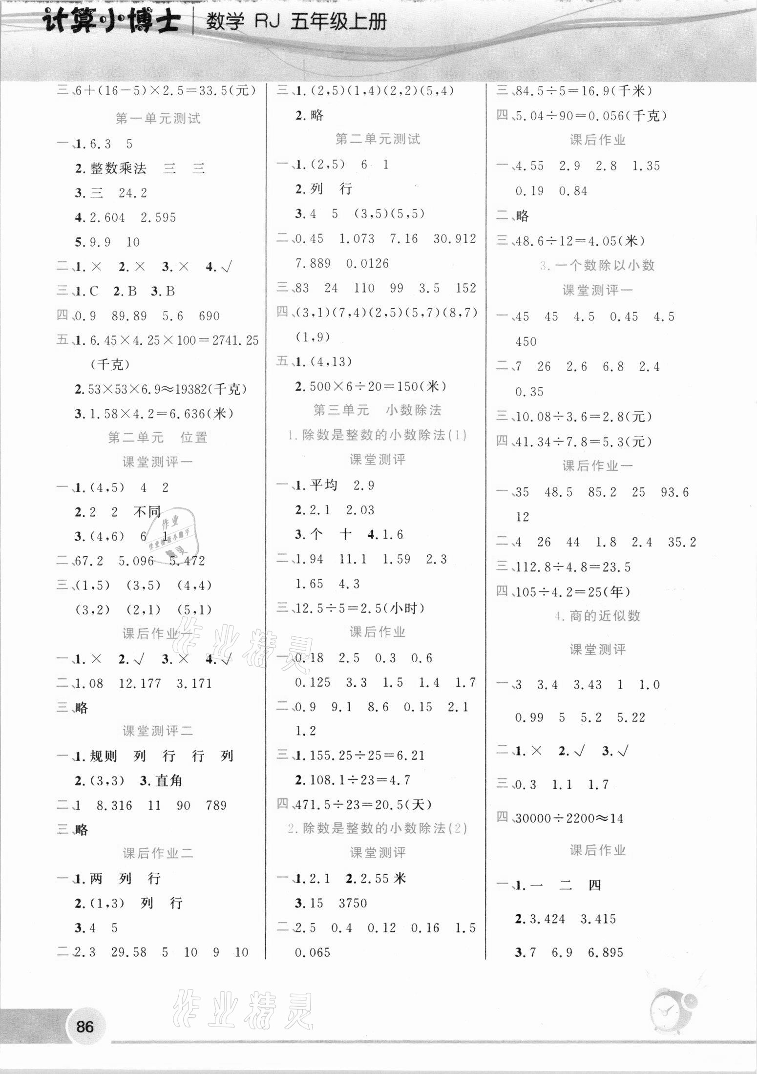 2020年計算小博士口算題卡五年級上冊人教版 第2頁