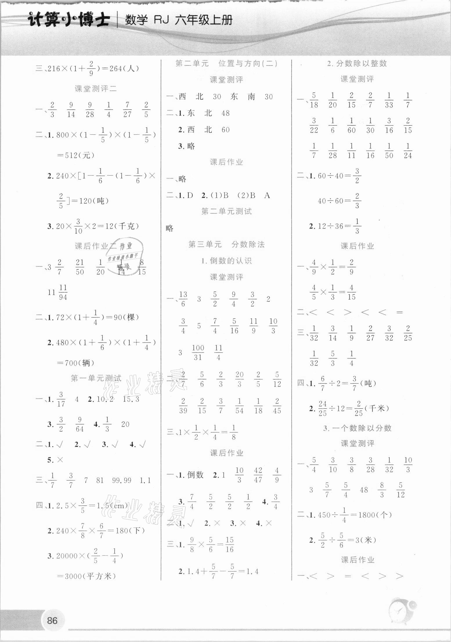 2020年計算小博士口算題卡六年級上冊人教版 第2頁