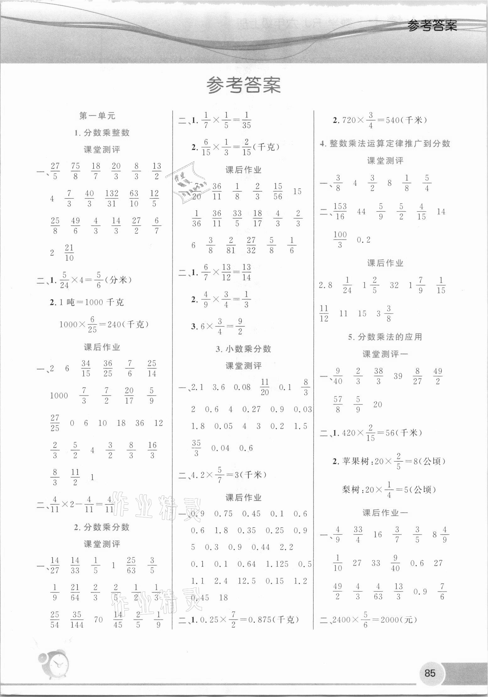 2020年計算小博士口算題卡六年級上冊人教版 第1頁