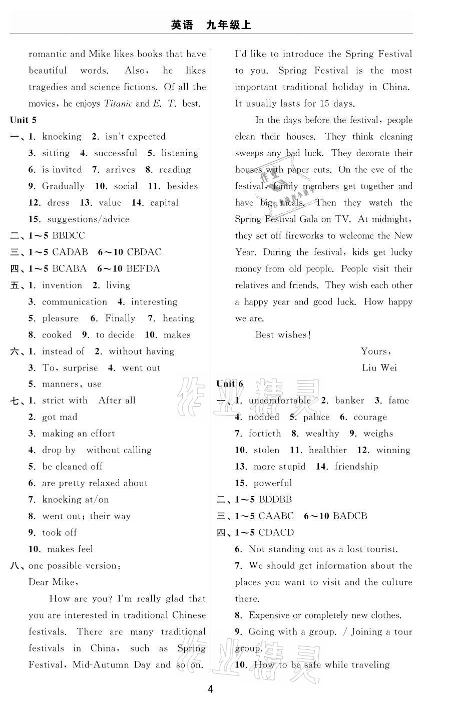 2020年伴你學(xué)習(xí)新課程單元過關(guān)練習(xí)九年級英語上冊魯教版54制煙臺(tái)專版 參考答案第4頁