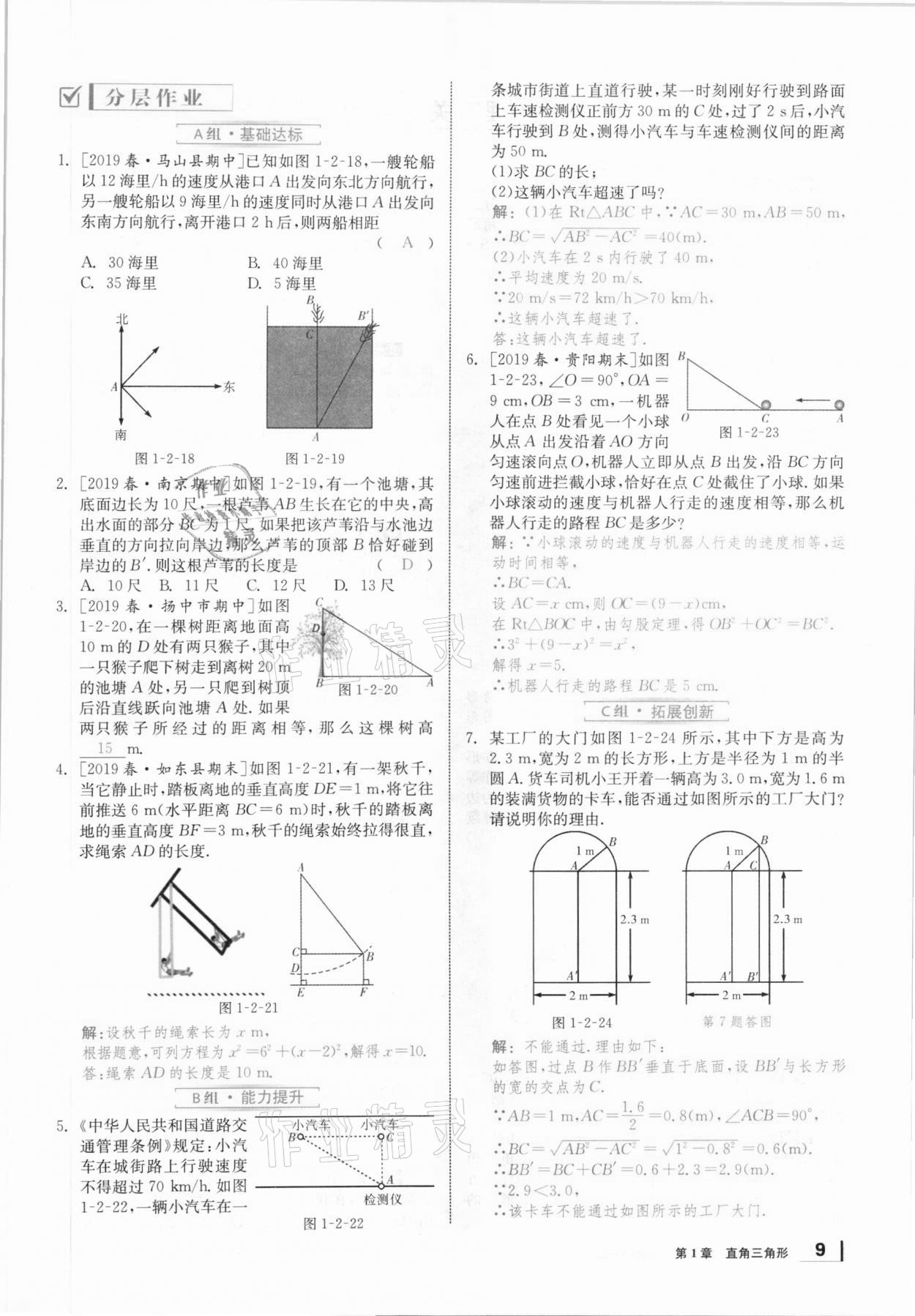 2021年全效學(xué)習(xí)學(xué)業(yè)評(píng)價(jià)方案八年級(jí)數(shù)學(xué)下冊湘教版 第8頁