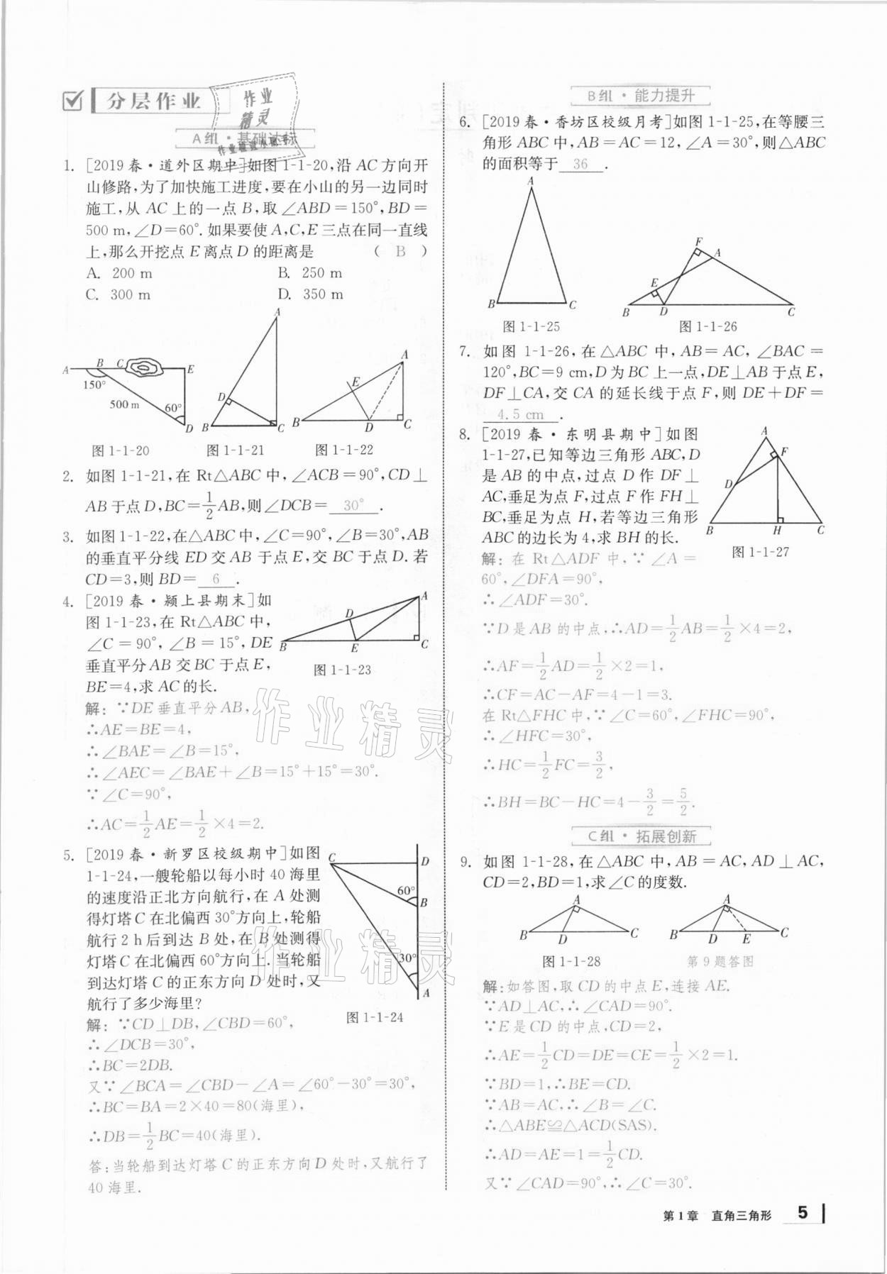 2021年全效學(xué)習(xí)學(xué)業(yè)評價方案八年級數(shù)學(xué)下冊湘教版 第4頁