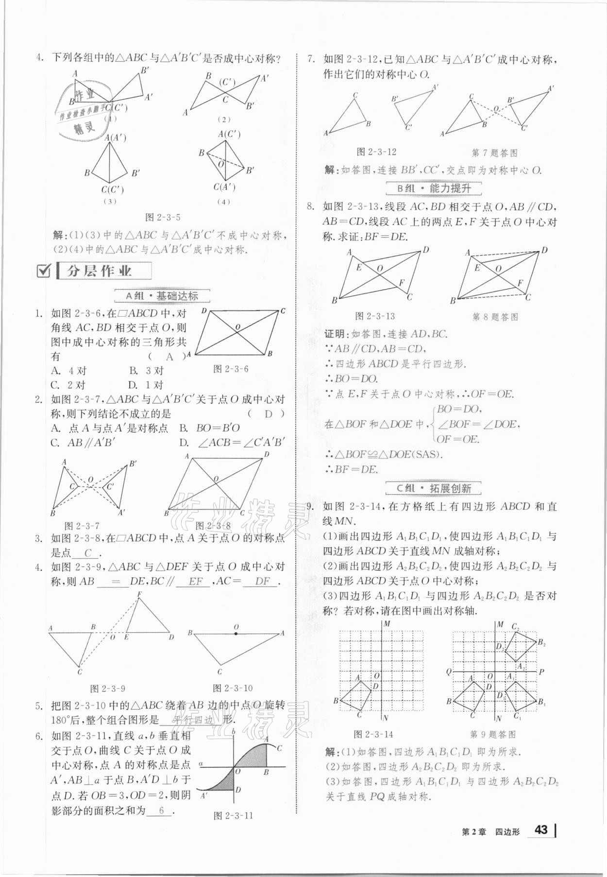 2021年全效學(xué)習(xí)學(xué)業(yè)評(píng)價(jià)方案八年級(jí)數(shù)學(xué)下冊(cè)湘教版 第42頁