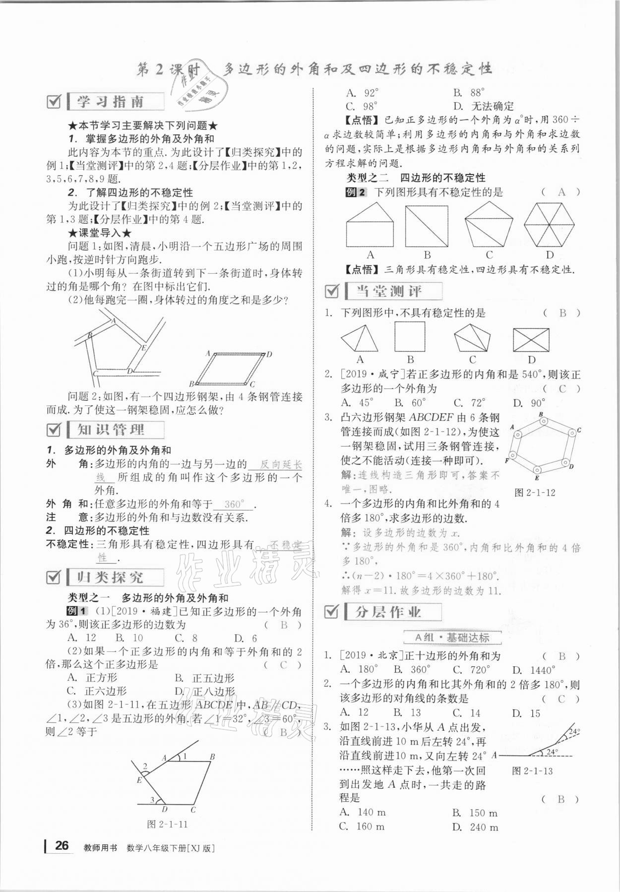 2021年全效學習學業(yè)評價方案八年級數(shù)學下冊湘教版 第25頁