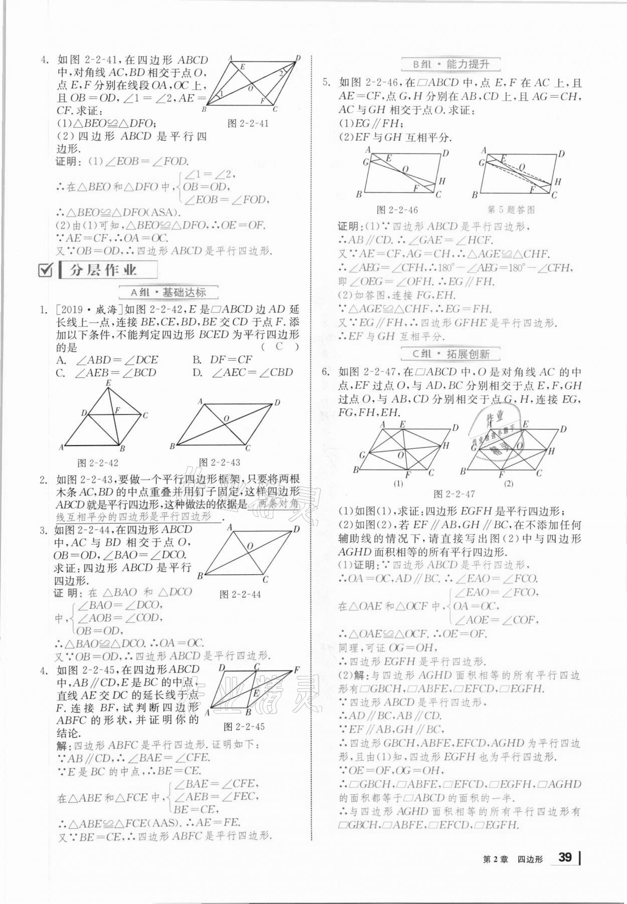 2021年全效學習學業(yè)評價方案八年級數(shù)學下冊湘教版 第38頁