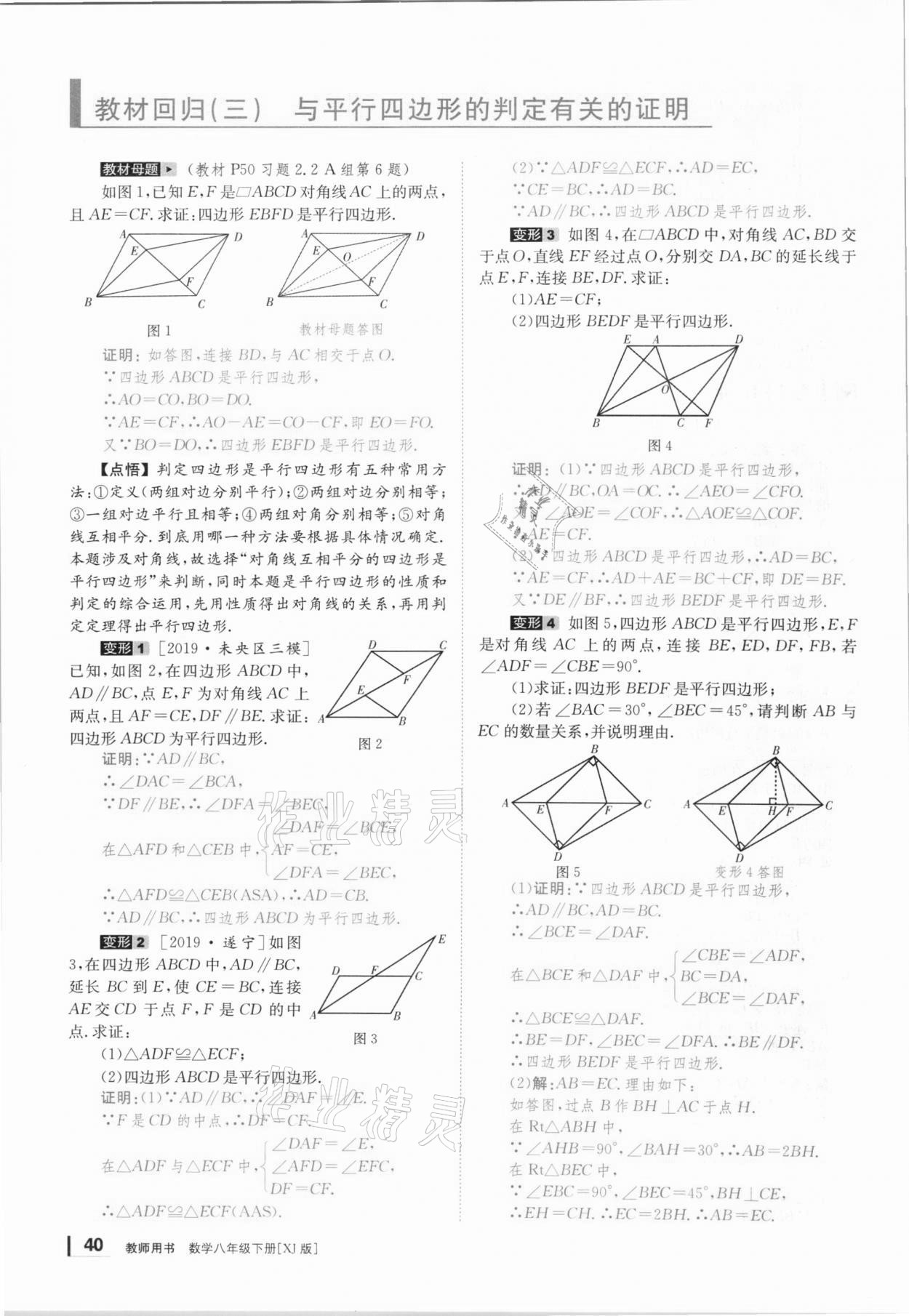 2021年全效學(xué)習(xí)學(xué)業(yè)評(píng)價(jià)方案八年級(jí)數(shù)學(xué)下冊(cè)湘教版 第39頁(yè)