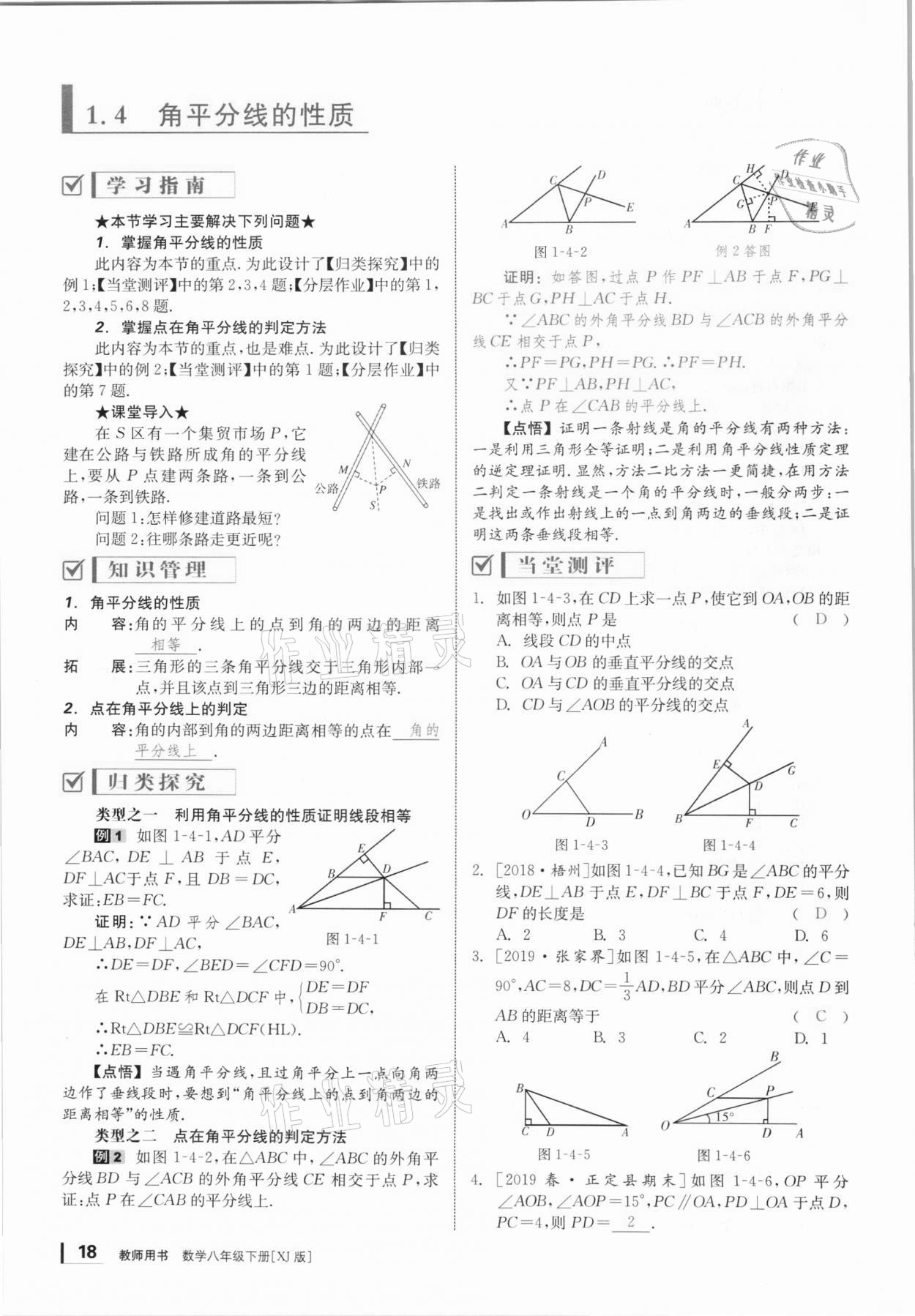 2021年全效學(xué)習(xí)學(xué)業(yè)評(píng)價(jià)方案八年級(jí)數(shù)學(xué)下冊(cè)湘教版 第17頁(yè)