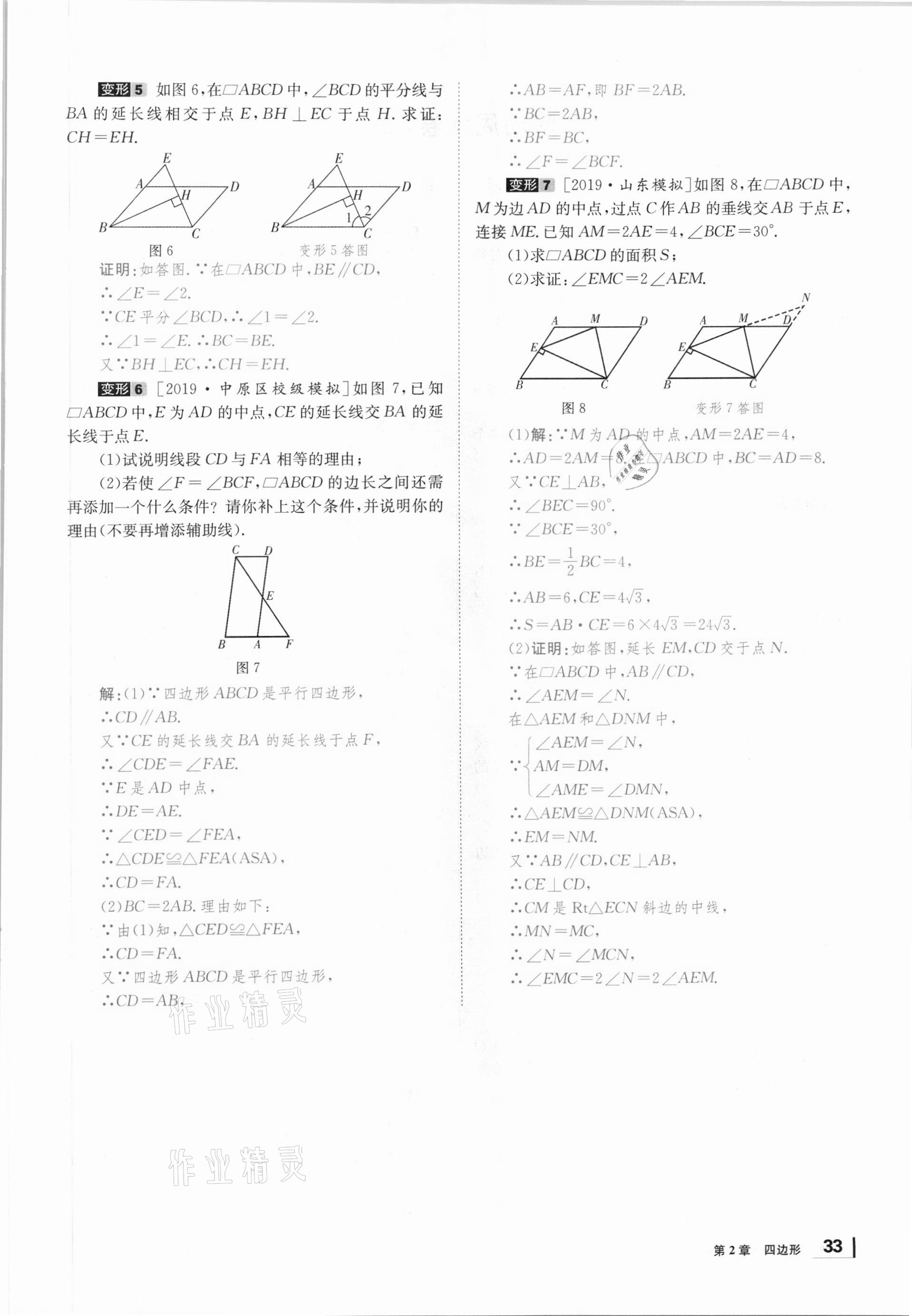 2021年全效學(xué)習(xí)學(xué)業(yè)評(píng)價(jià)方案八年級(jí)數(shù)學(xué)下冊(cè)湘教版 第32頁