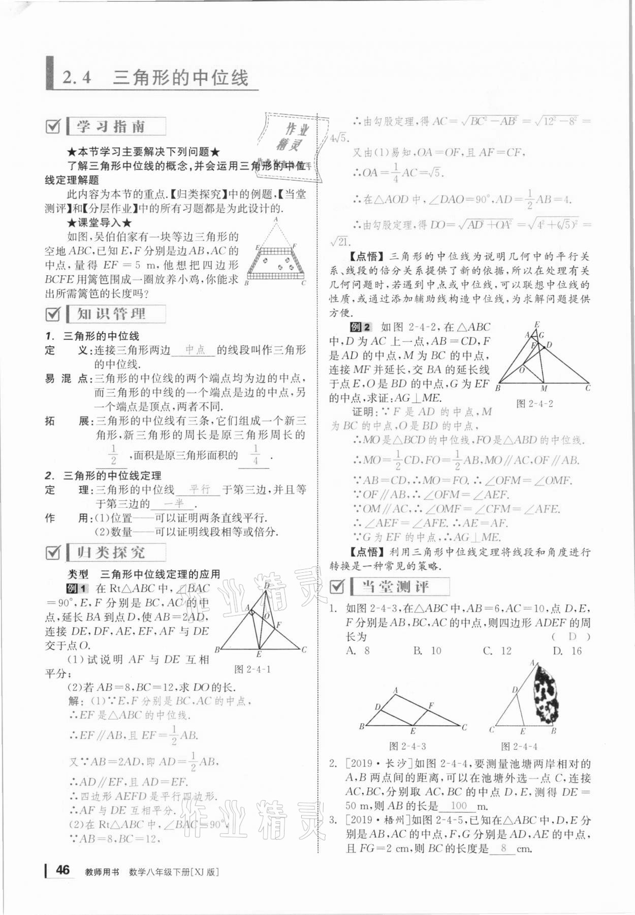 2021年全效學習學業(yè)評價方案八年級數(shù)學下冊湘教版 第45頁