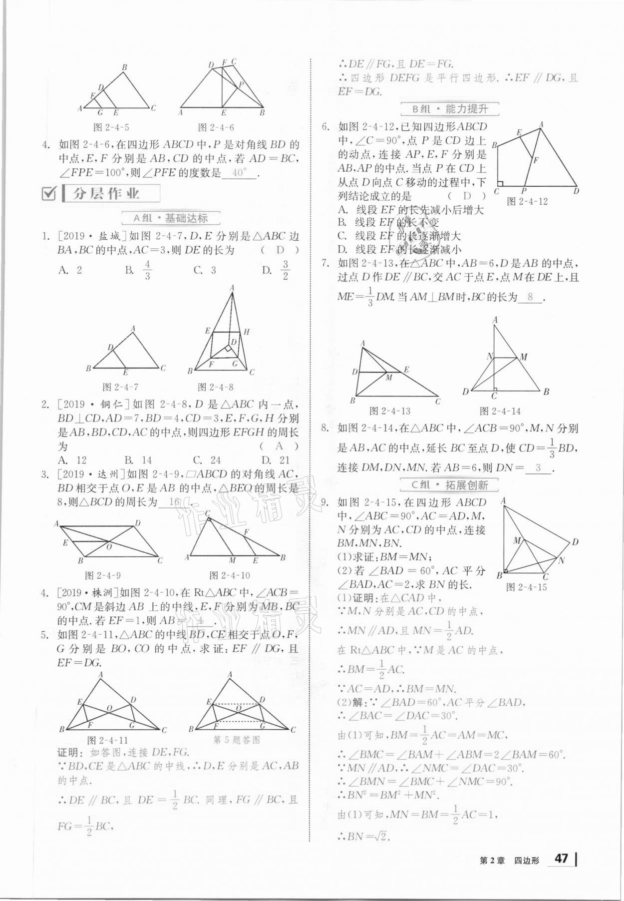 2021年全效學(xué)習(xí)學(xué)業(yè)評價(jià)方案八年級(jí)數(shù)學(xué)下冊湘教版 第46頁