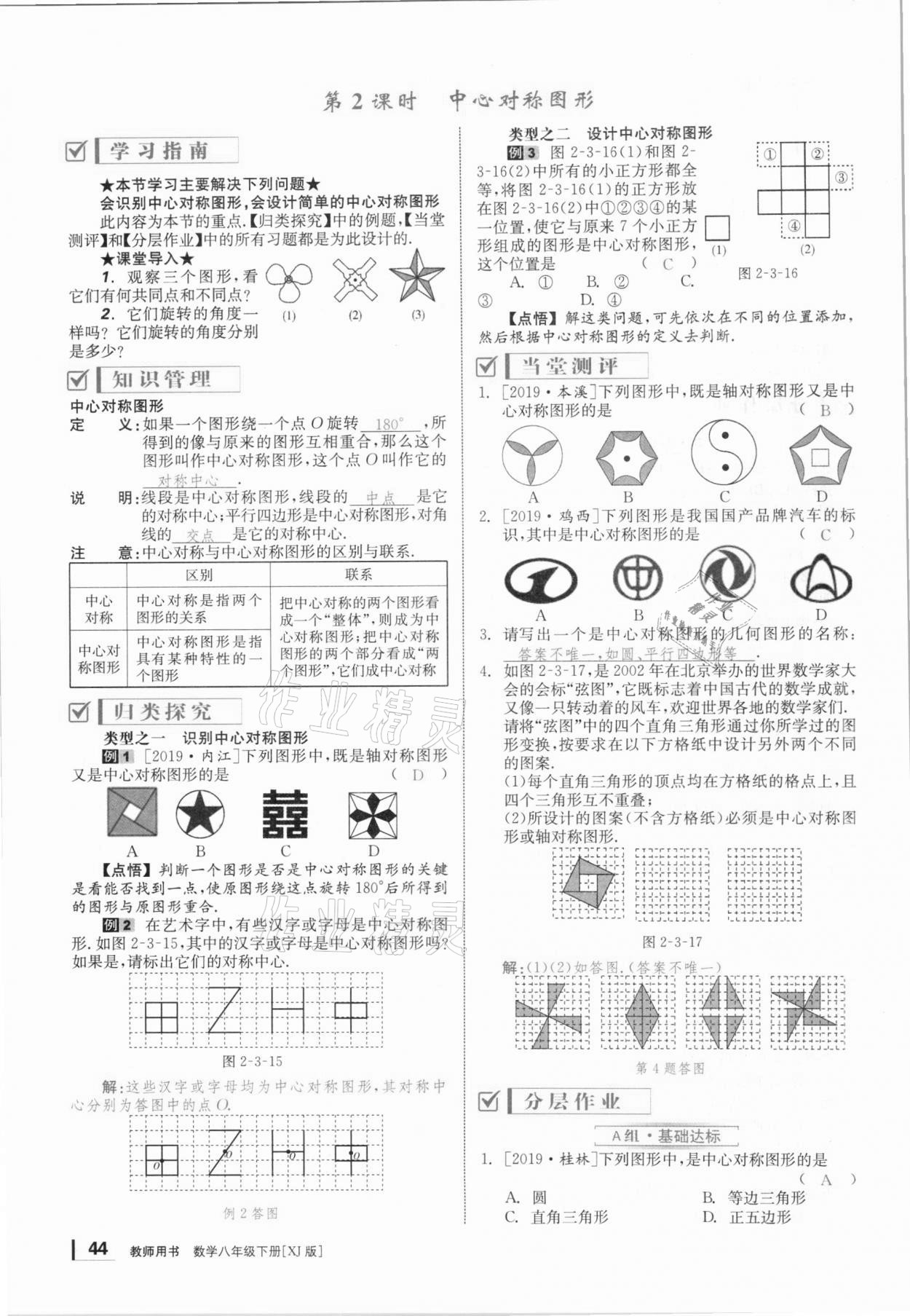 2021年全效學(xué)習(xí)學(xué)業(yè)評價方案八年級數(shù)學(xué)下冊湘教版 第43頁