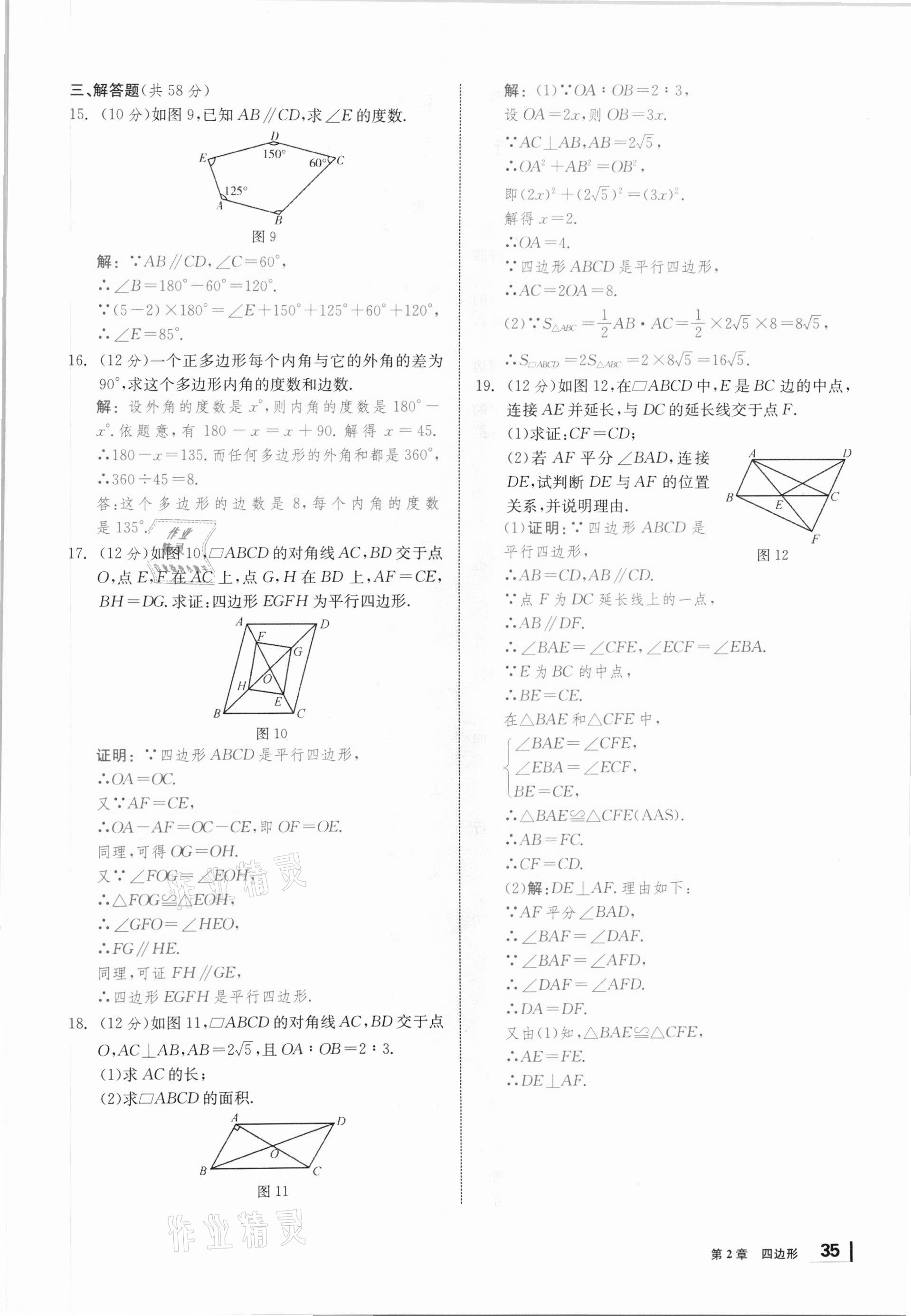 2021年全效學(xué)習(xí)學(xué)業(yè)評價方案八年級數(shù)學(xué)下冊湘教版 第34頁