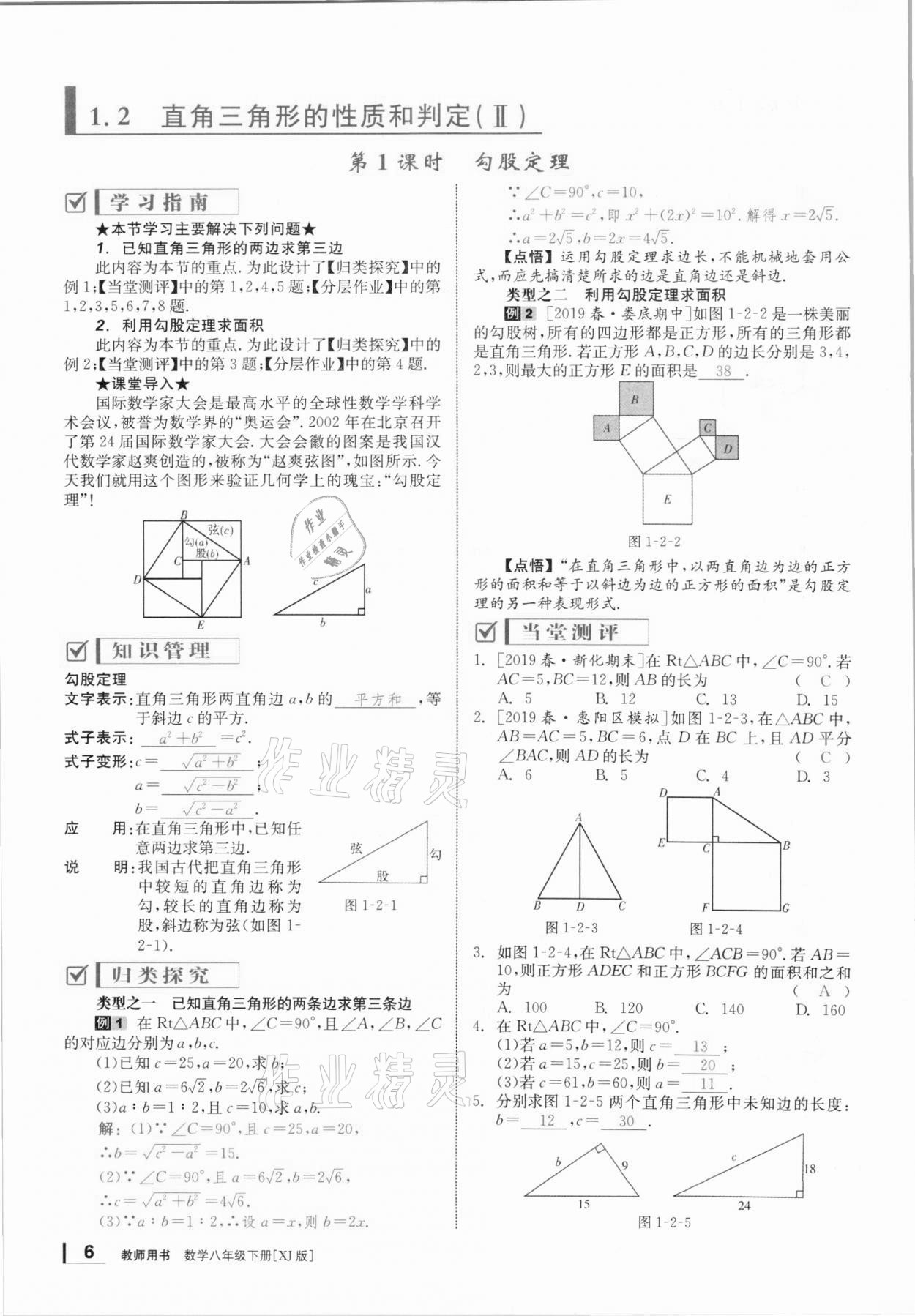 2021年全效學(xué)習(xí)學(xué)業(yè)評(píng)價(jià)方案八年級(jí)數(shù)學(xué)下冊(cè)湘教版 第5頁(yè)