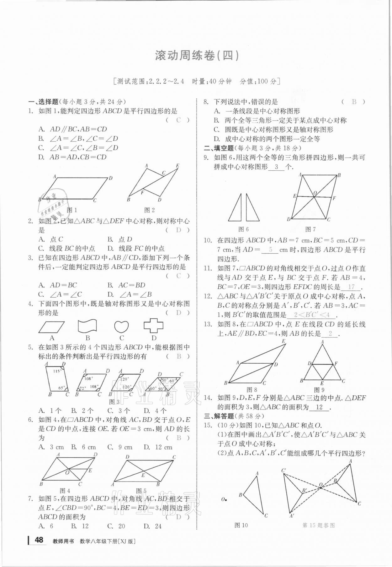 2021年全效學(xué)習(xí)學(xué)業(yè)評價方案八年級數(shù)學(xué)下冊湘教版 第47頁