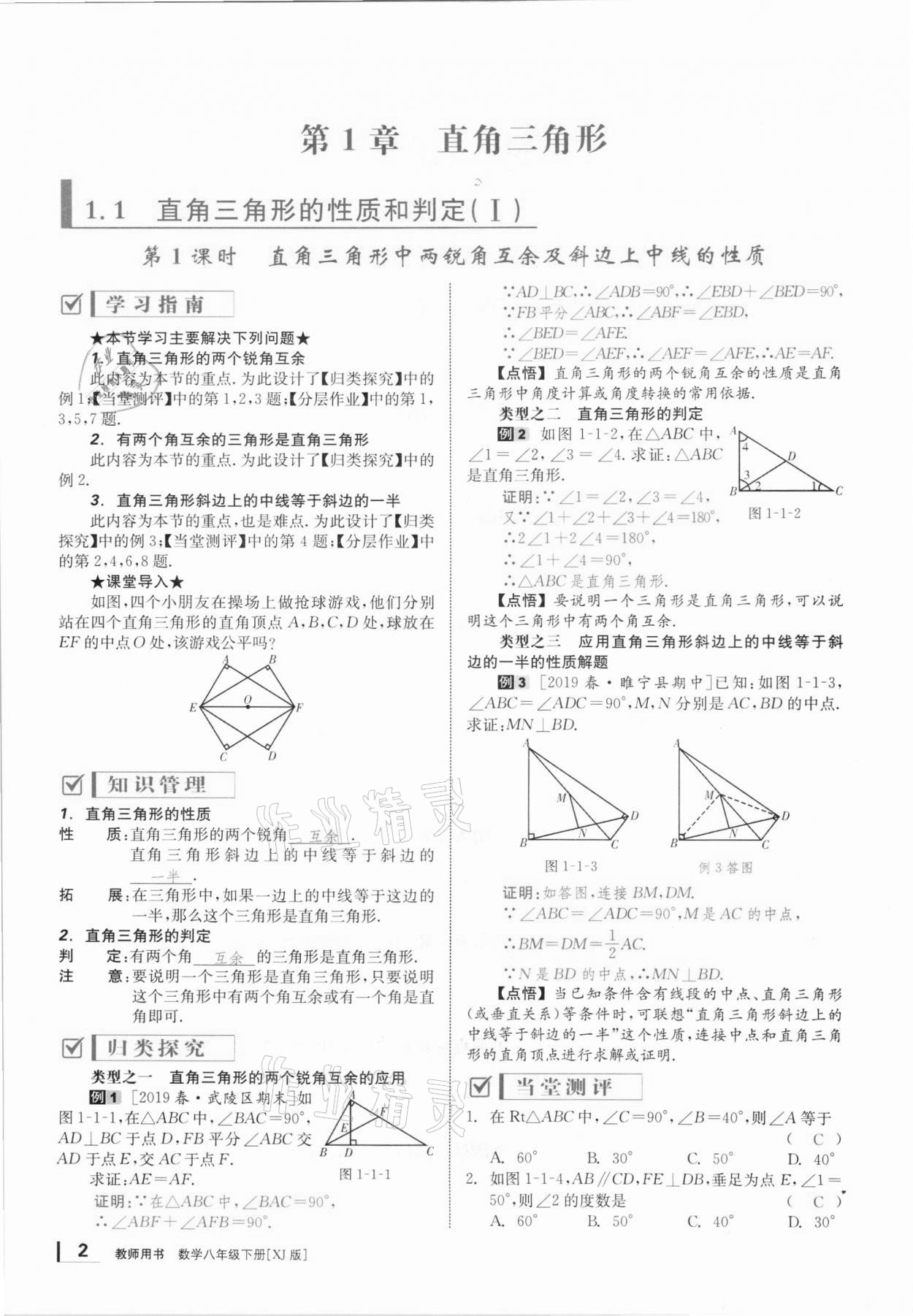 2021年全效學習學業(yè)評價方案八年級數(shù)學下冊湘教版 第1頁