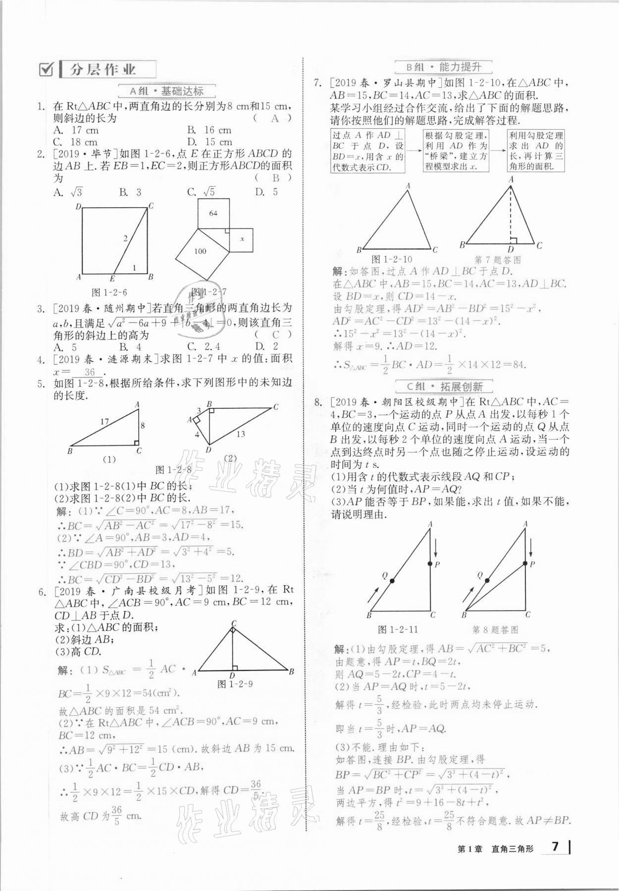 2021年全效學(xué)習(xí)學(xué)業(yè)評(píng)價(jià)方案八年級(jí)數(shù)學(xué)下冊(cè)湘教版 第6頁(yè)