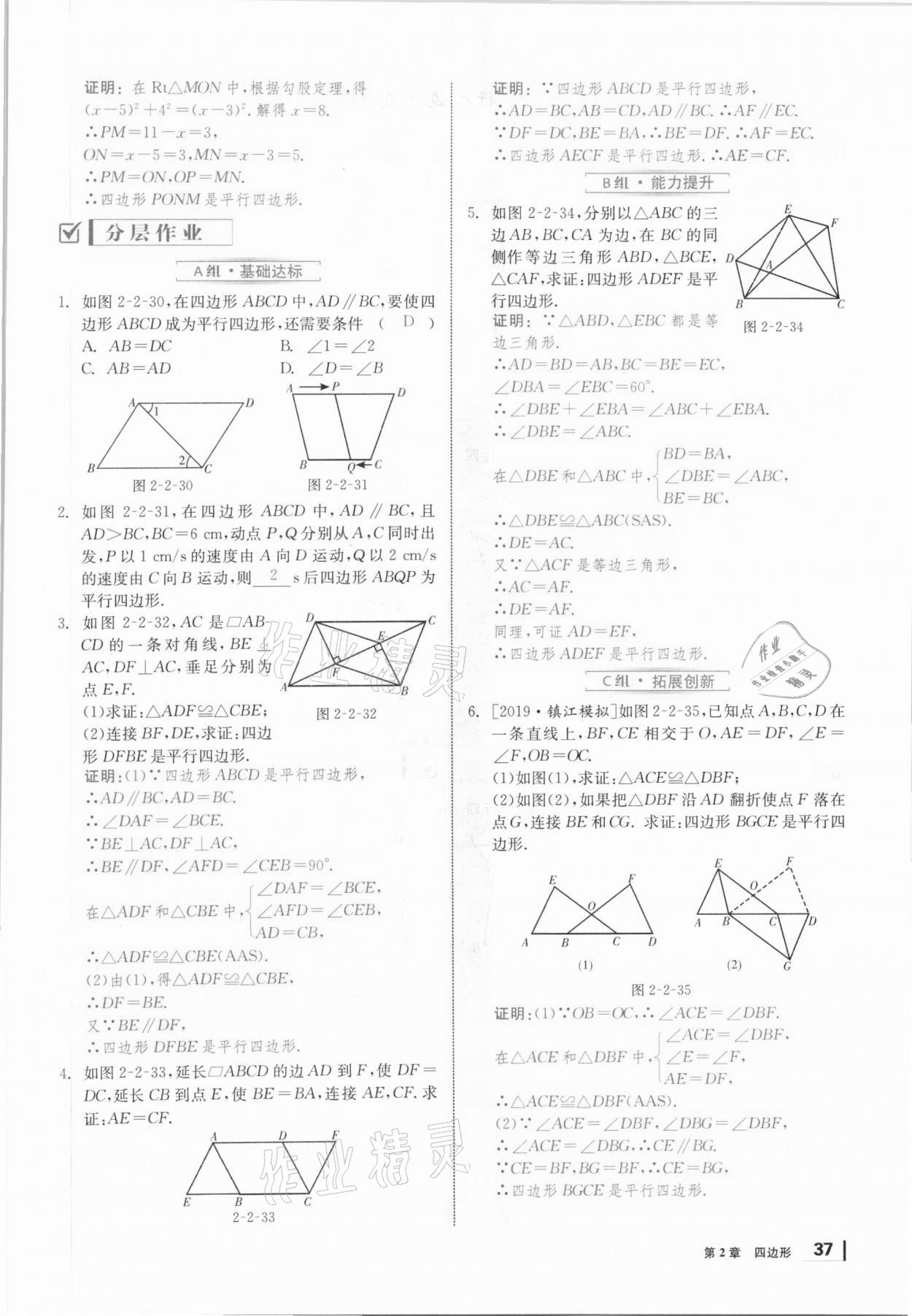 2021年全效學習學業評價方案八年級數學下冊湘教版 第36頁