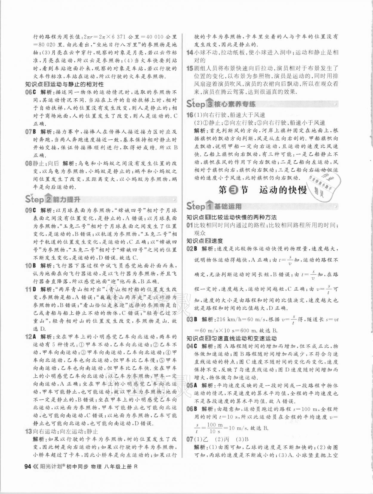 2020年陽光計劃初中同步八年級物理上冊人教版 參考答案第2頁