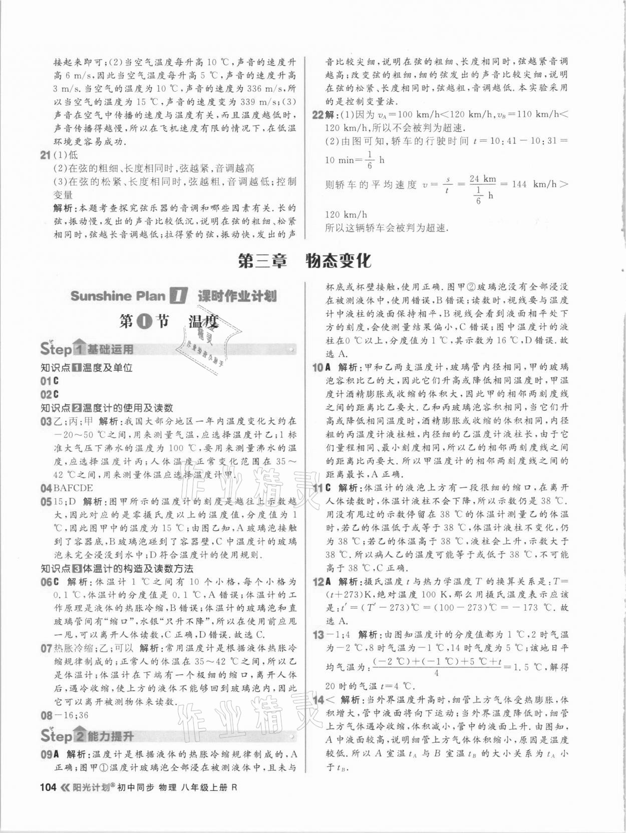 2020年陽光計劃初中同步八年級物理上冊人教版 參考答案第12頁