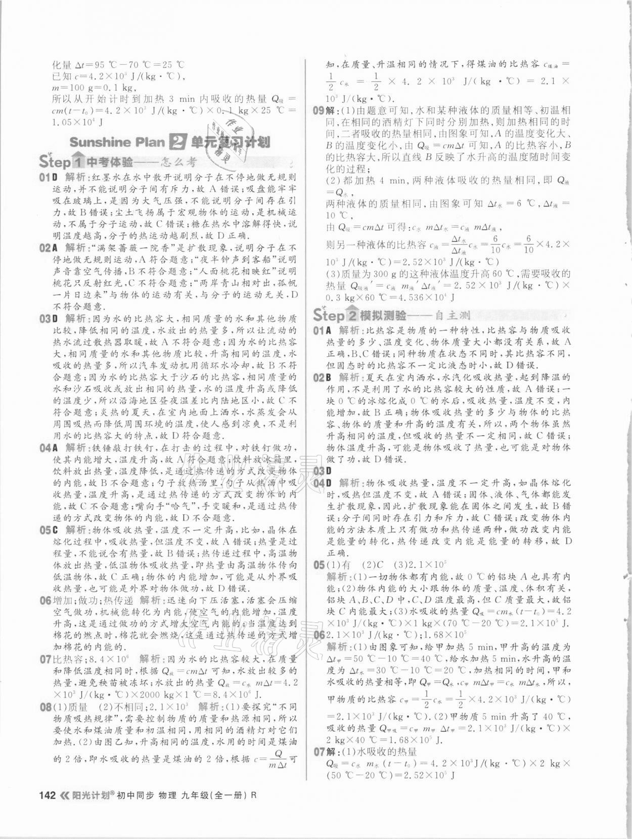 2020年陽光計劃初中同步九年級物理全一冊人教版 參考答案第4頁