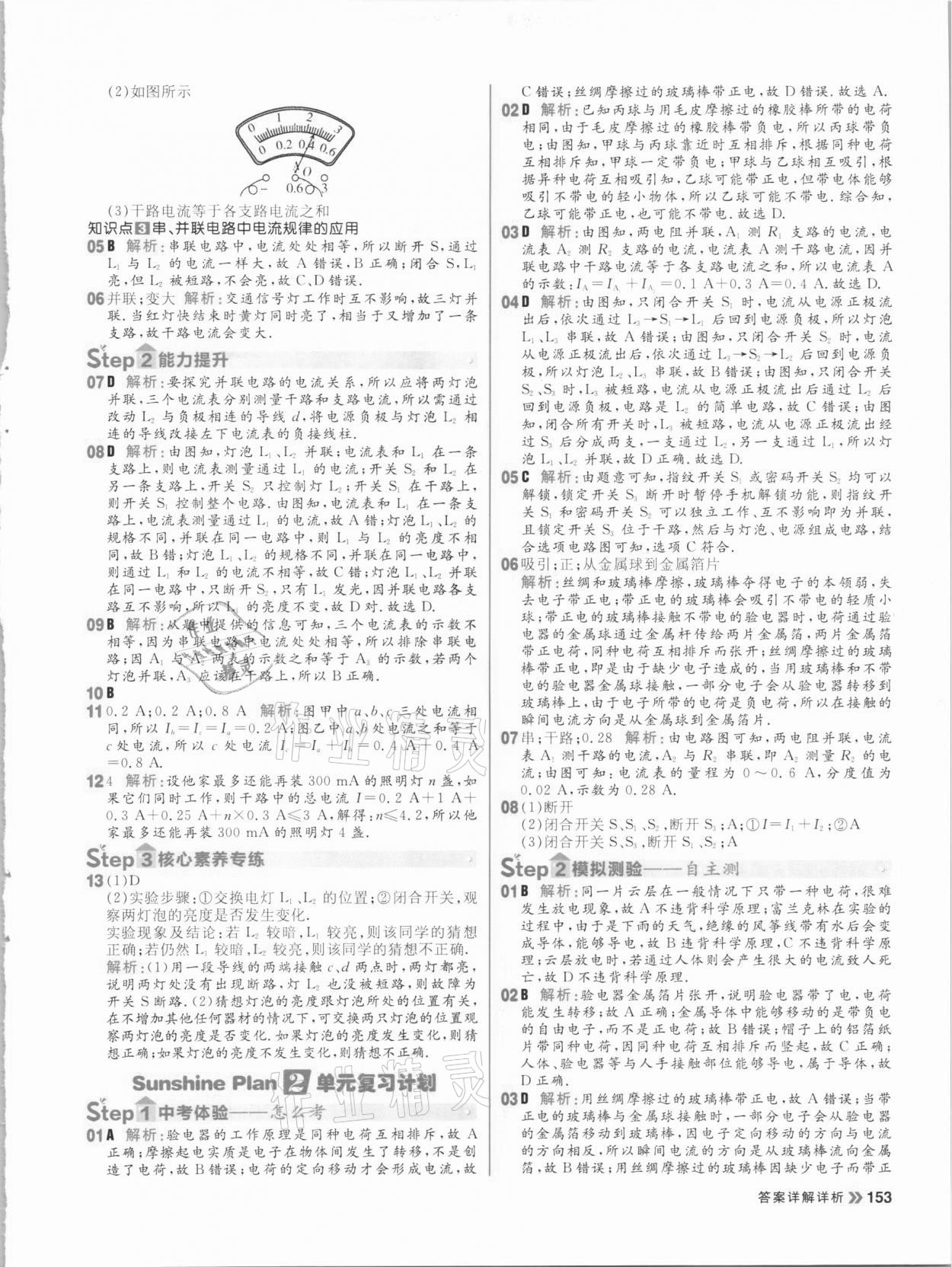 2020年陽(yáng)光計(jì)劃初中同步九年級(jí)物理全一冊(cè)人教版 參考答案第15頁(yè)