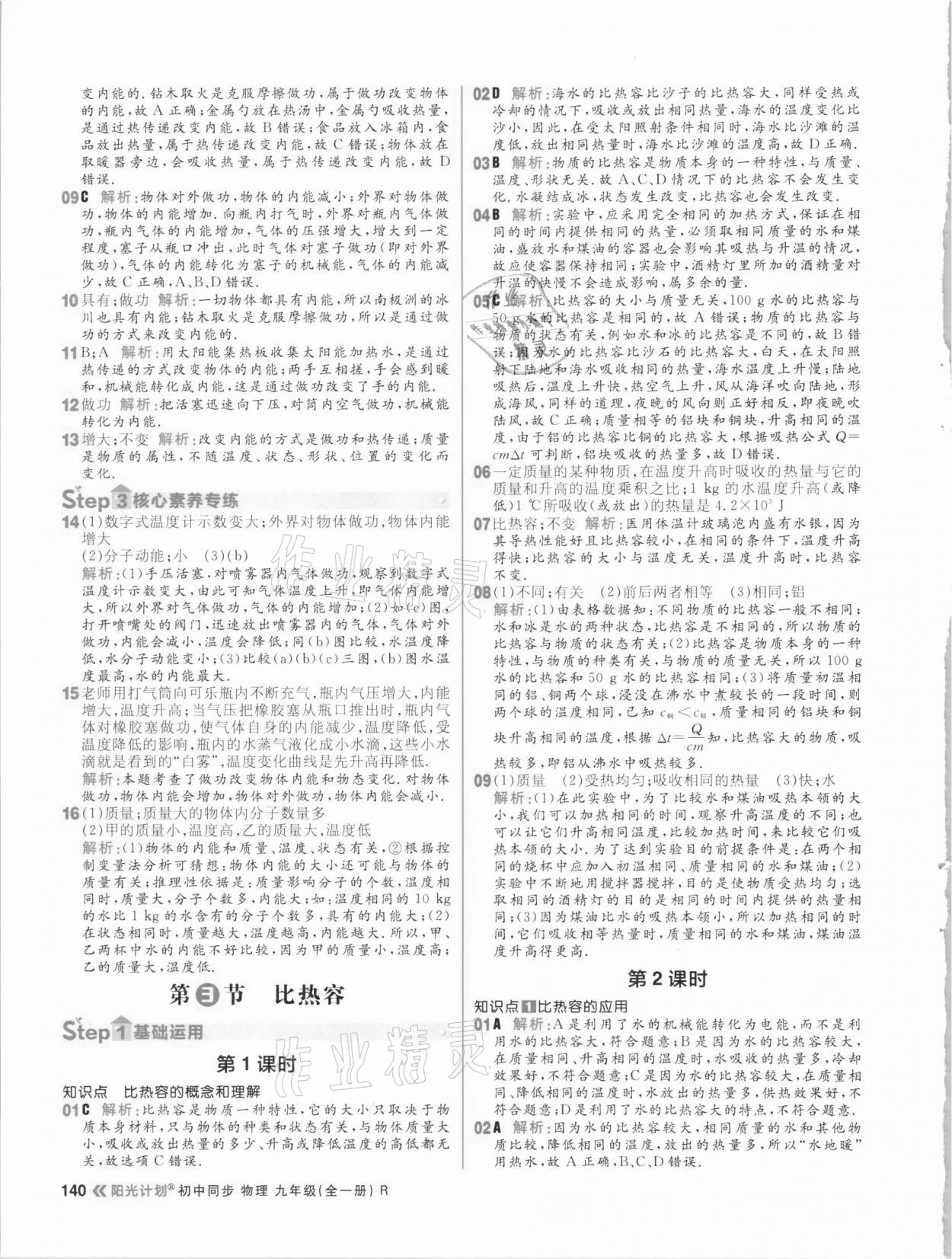 2020年陽光計(jì)劃初中同步九年級物理全一冊人教版 參考答案第2頁