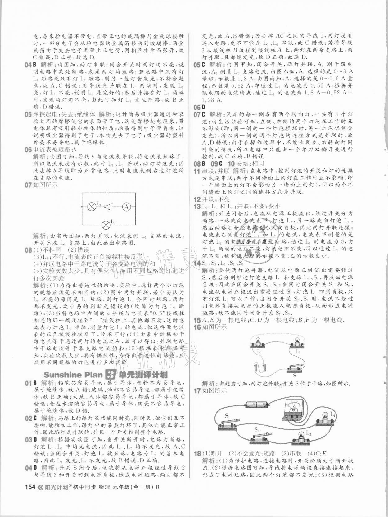 2020年陽(yáng)光計(jì)劃初中同步九年級(jí)物理全一冊(cè)人教版 參考答案第16頁(yè)
