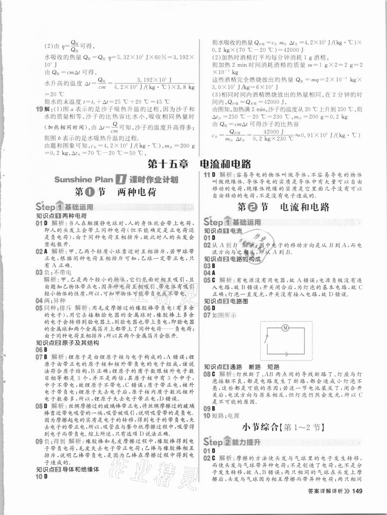 2020年陽光計(jì)劃初中同步九年級(jí)物理全一冊(cè)人教版 參考答案第11頁
