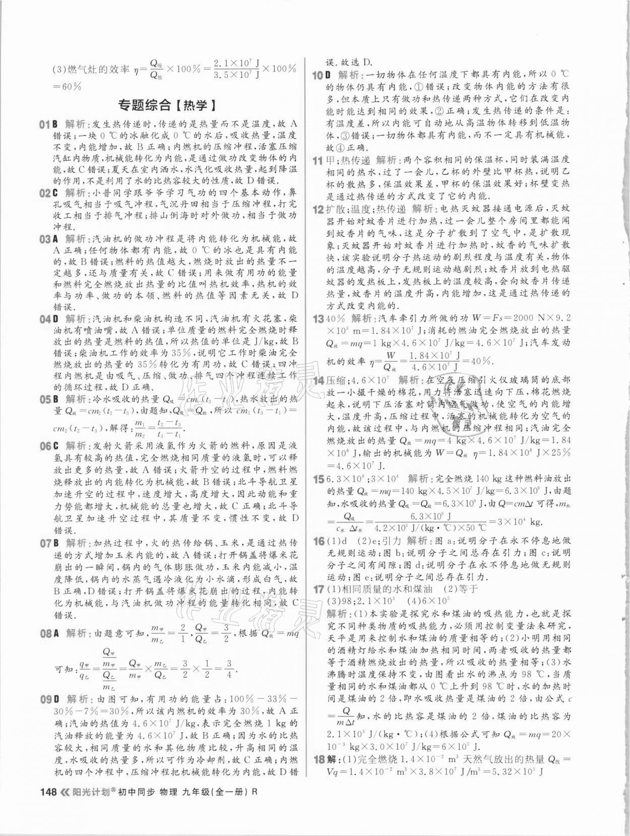 2020年陽光計劃初中同步九年級物理全一冊人教版 參考答案第10頁