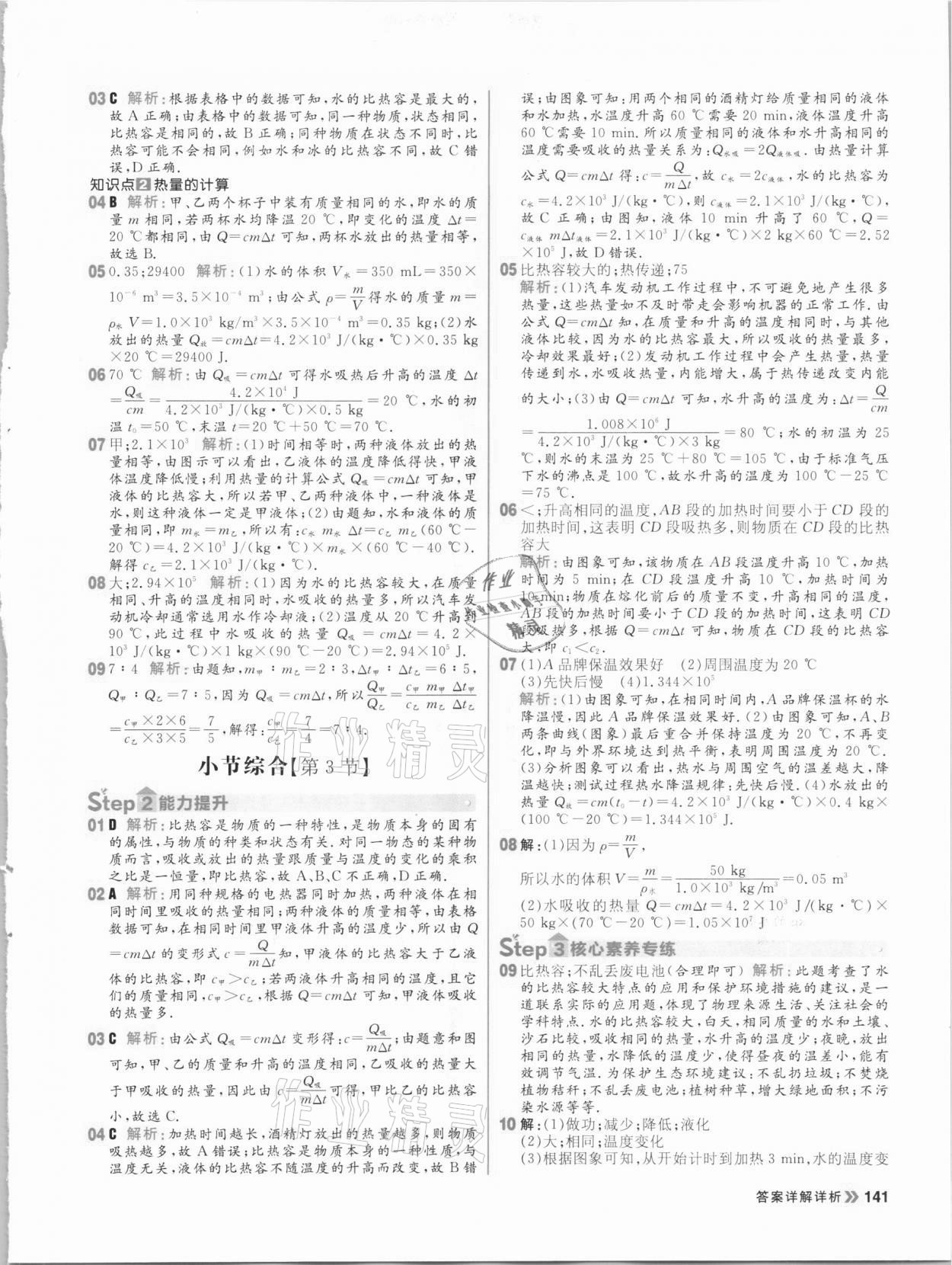 2020年陽光計劃初中同步九年級物理全一冊人教版 參考答案第3頁