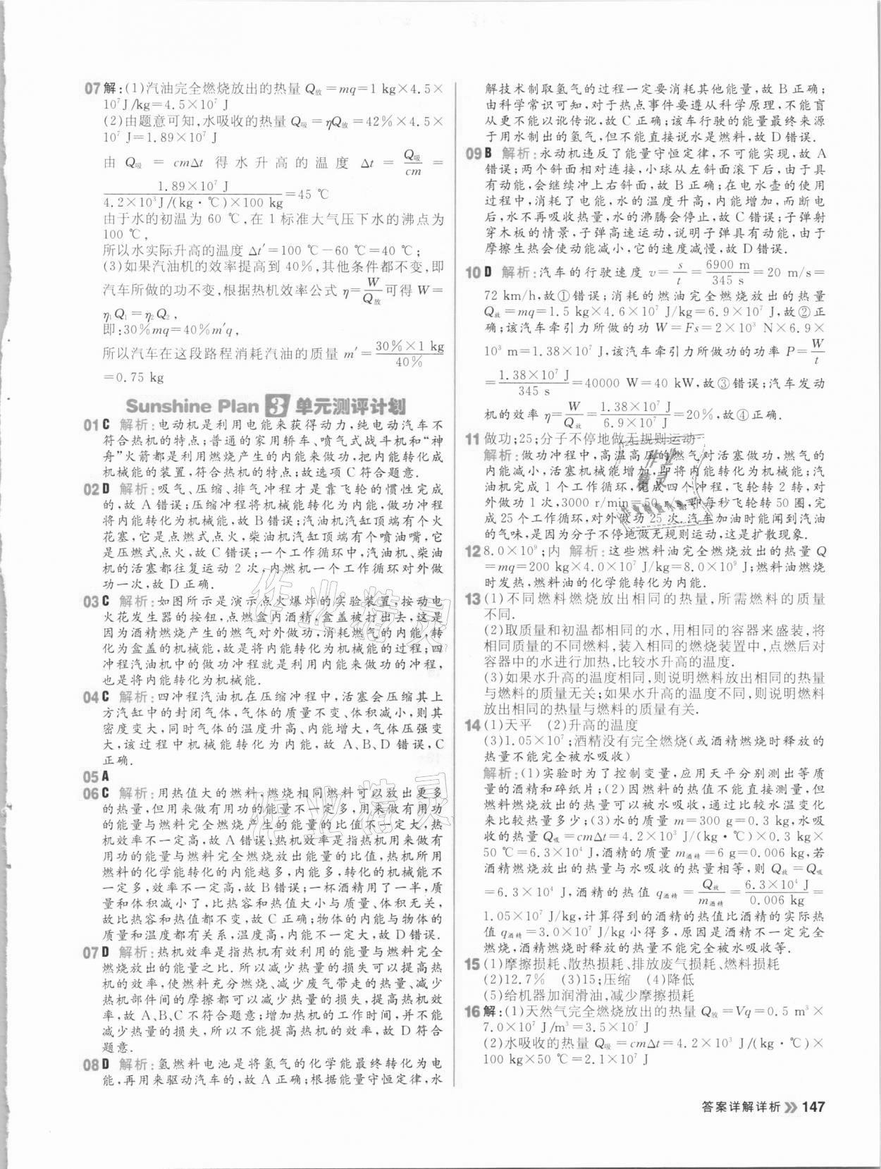 2020年陽光計劃初中同步九年級物理全一冊人教版 參考答案第9頁