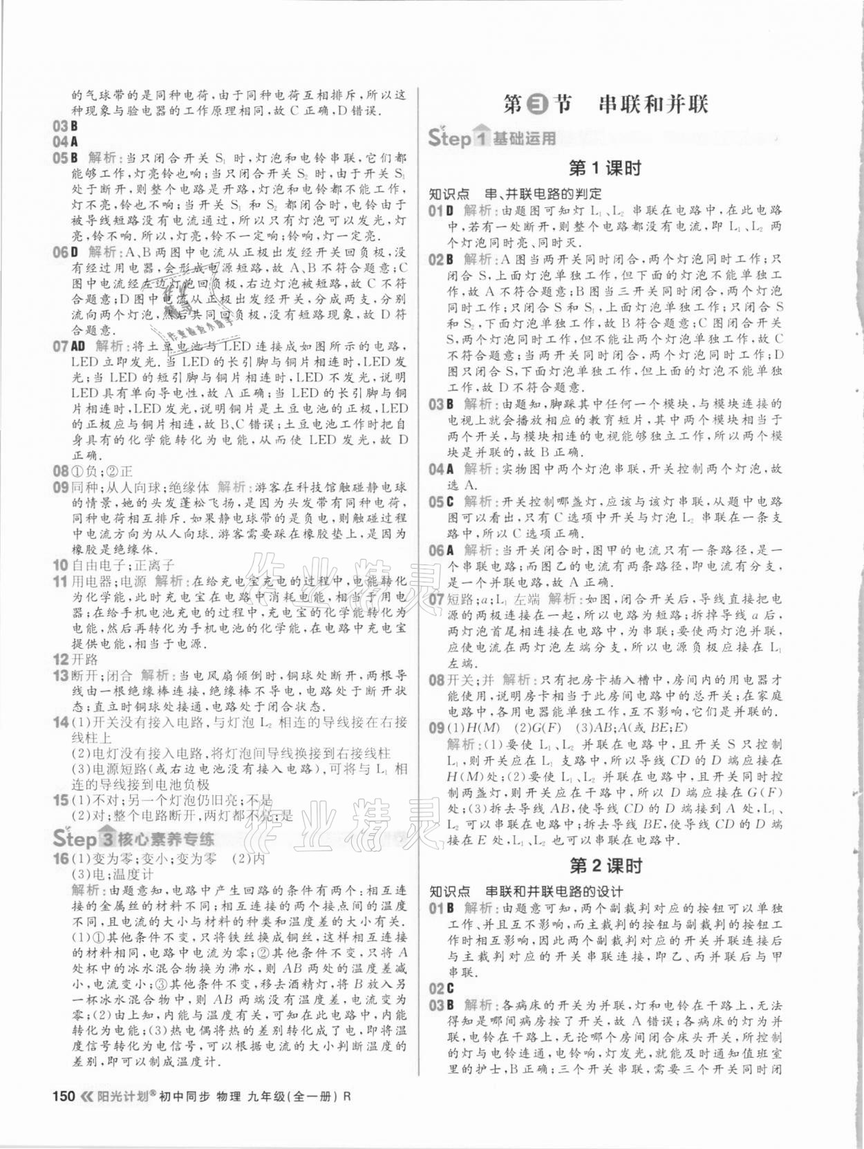 2020年陽光計(jì)劃初中同步九年級物理全一冊人教版 參考答案第12頁