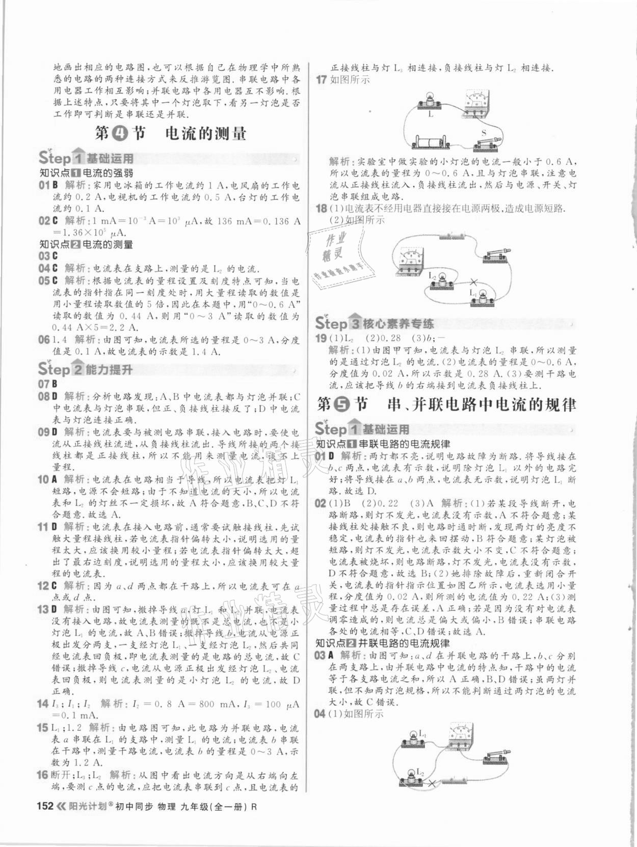 2020年陽光計劃初中同步九年級物理全一冊人教版 參考答案第14頁