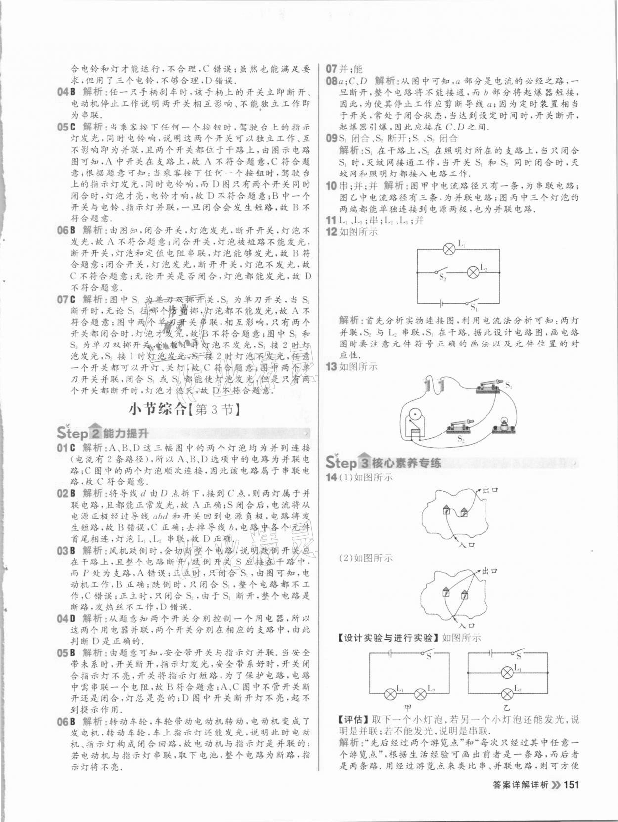2020年陽光計(jì)劃初中同步九年級(jí)物理全一冊(cè)人教版 參考答案第13頁